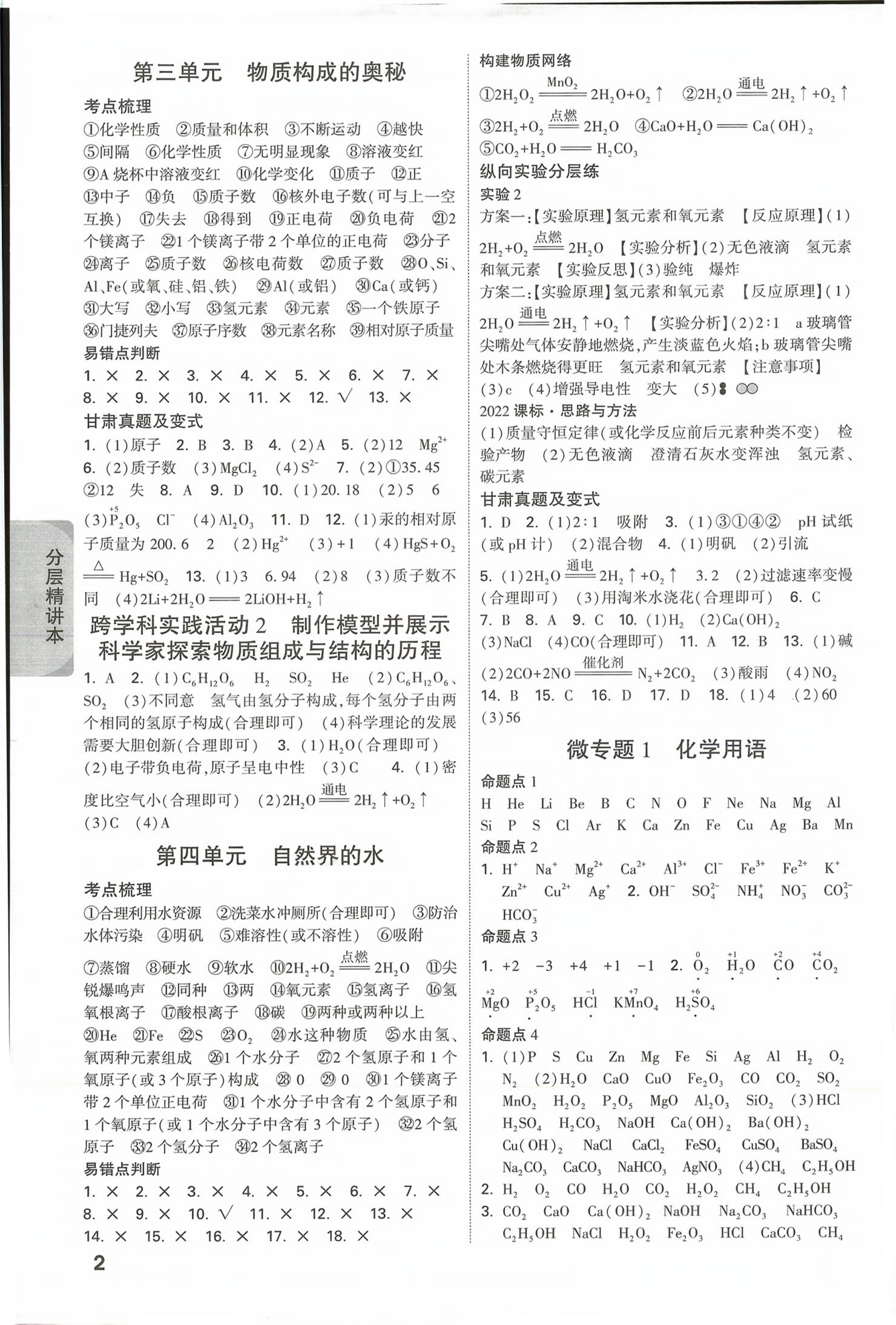 2026年万唯中考试题研究化学甘肃专版&nbsp;第2页