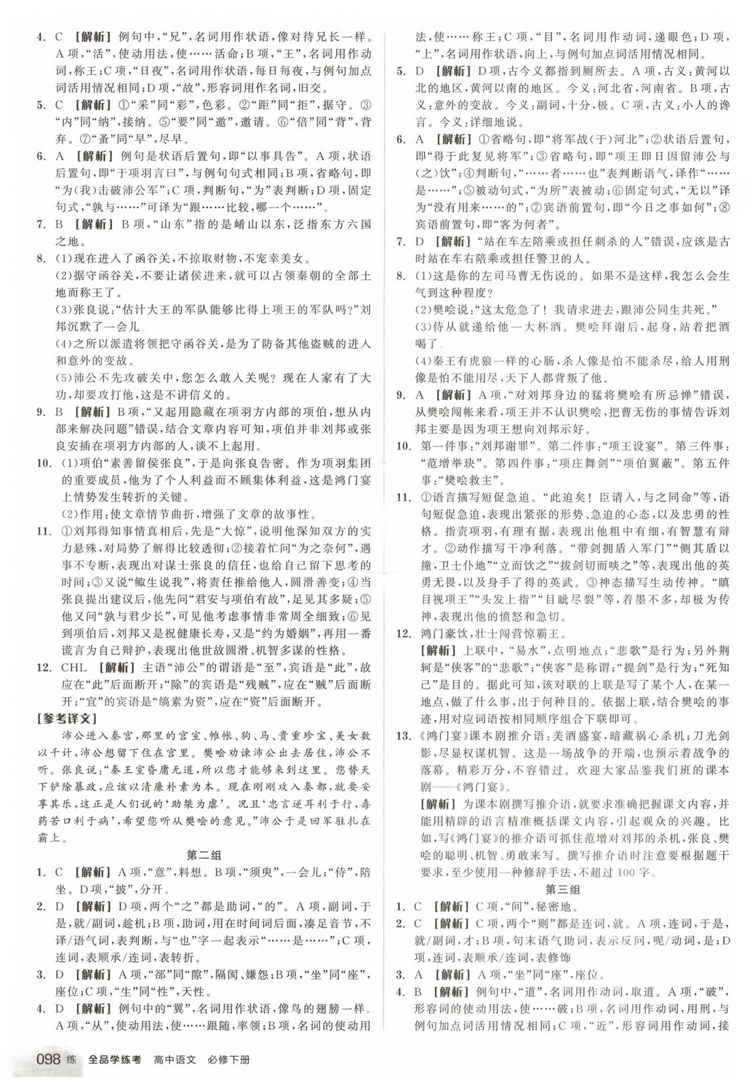 2026年全品学练考高中语文必修下册人教版&nbsp;第6页