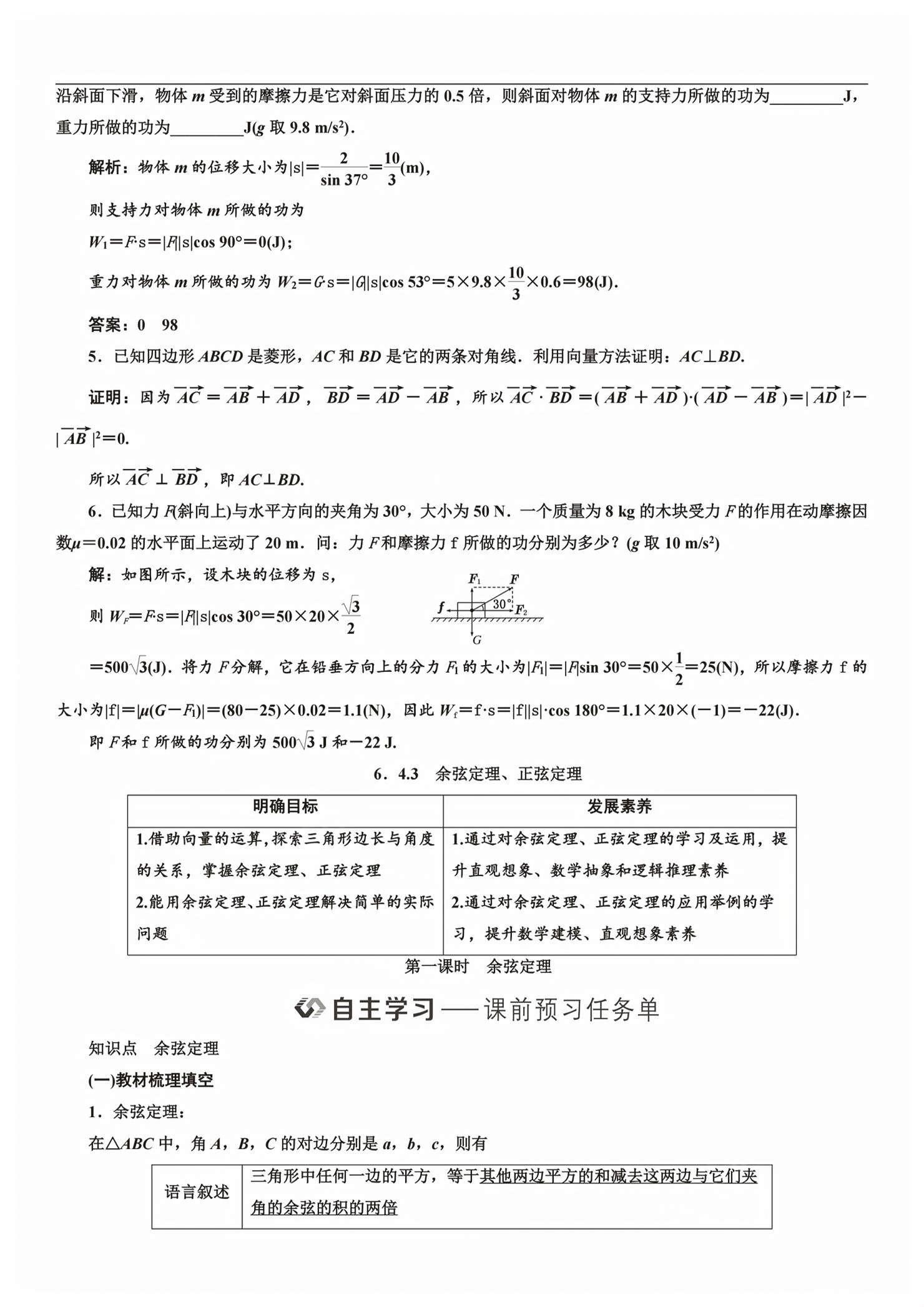2026年新课程学习指导高中数学必修第二册人教版&nbsp;第93页