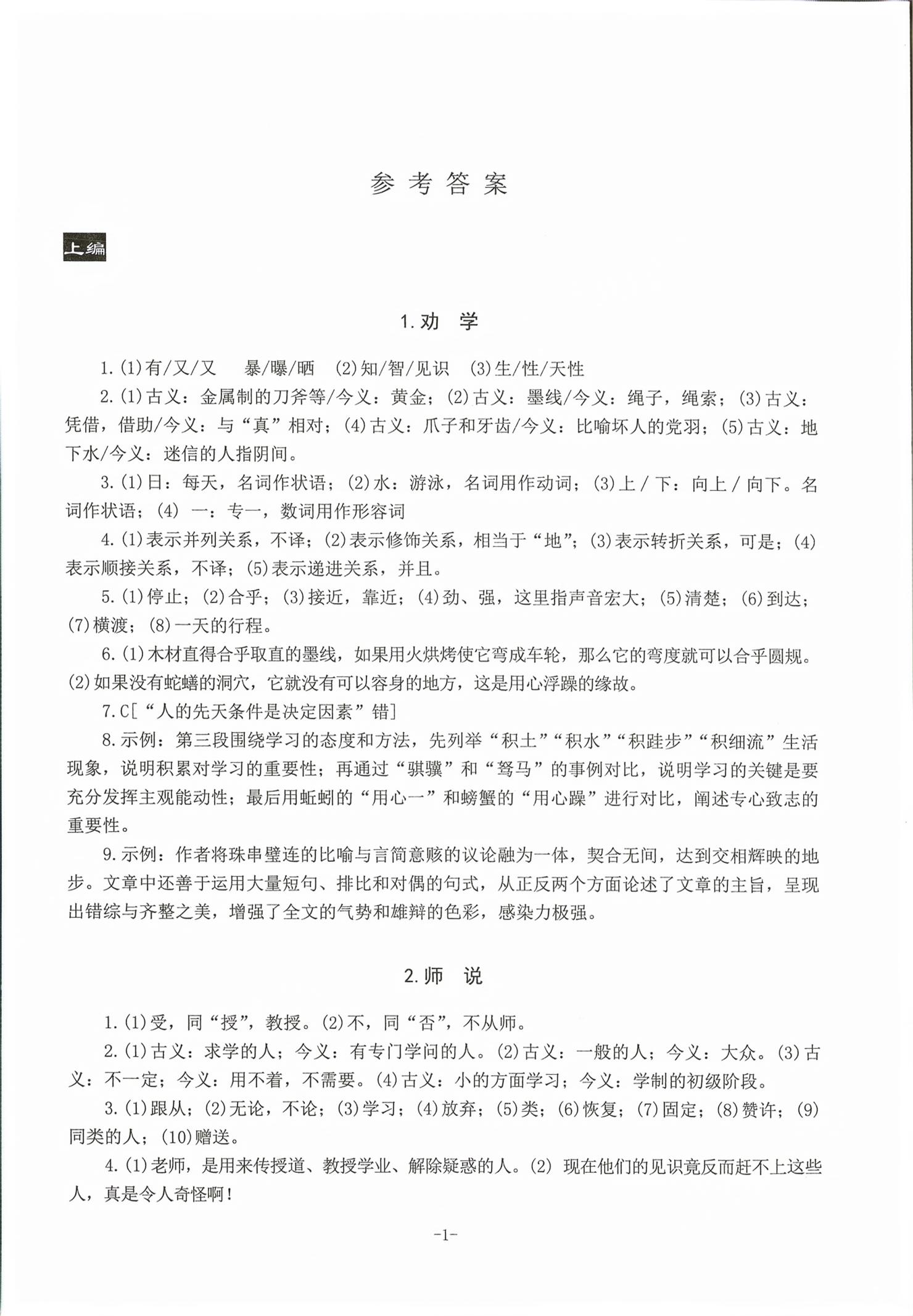 2026年高中文言文备考集中训练高中语文&nbsp;第1页