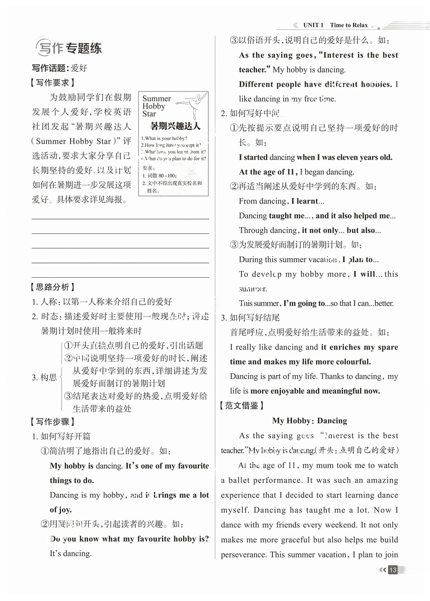 2026年家庭作业八年级英语下册通用版&nbsp;第13页