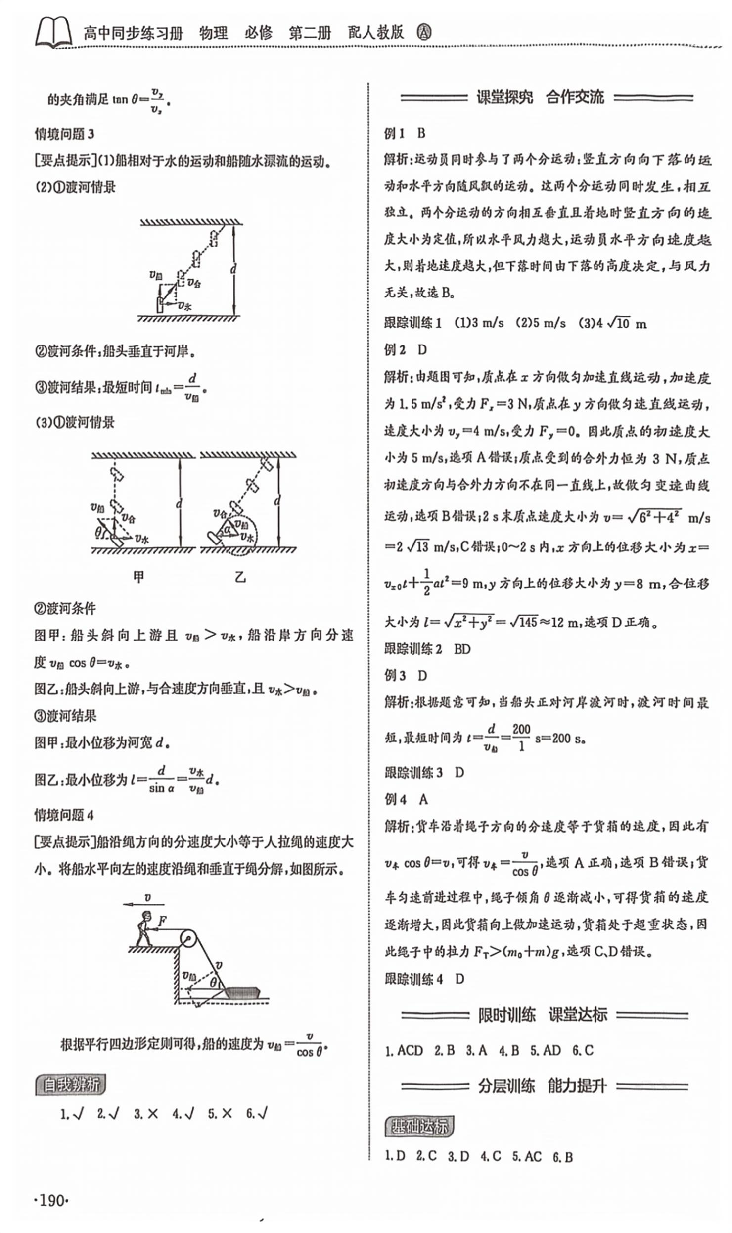 2026年同步练习册山东科学技术出版社高中物理必修第二册人教版&nbsp;第2页