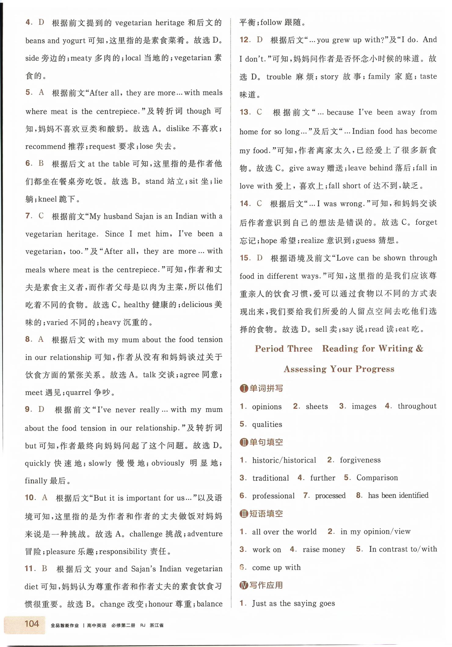 2026年全品智能作业高中英语必修第二册人教版浙江专版&nbsp;第6页