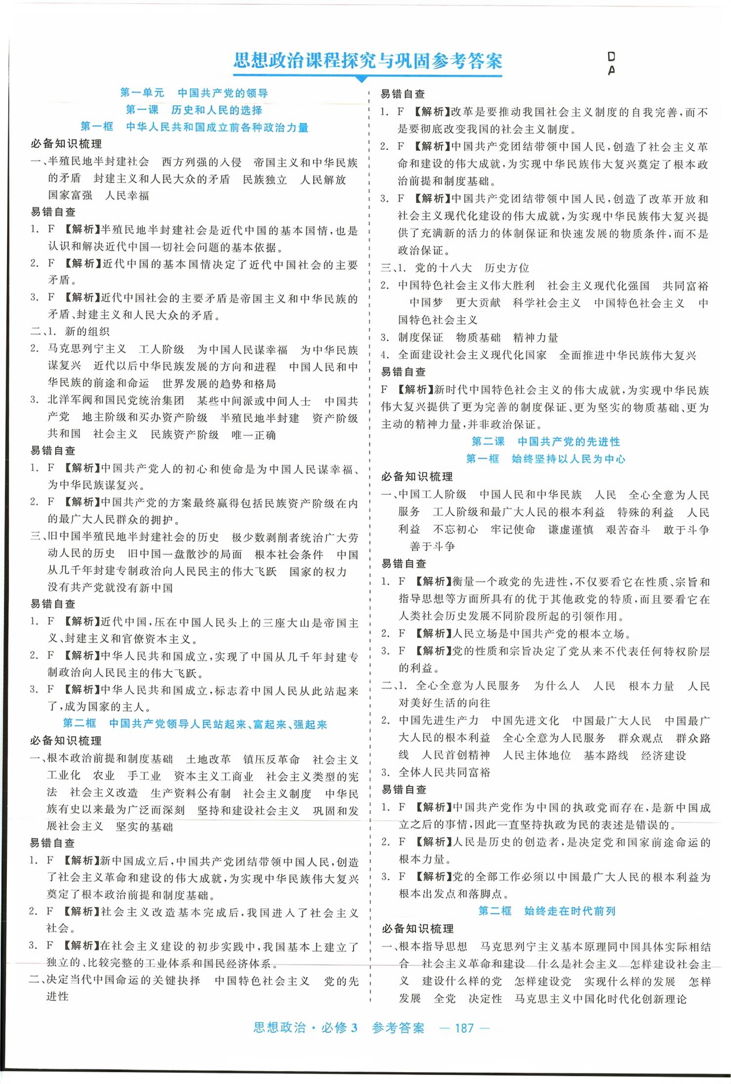 2026年精彩三年课程探究与巩固高中道德与法治必修第三册人教版&nbsp;第1页