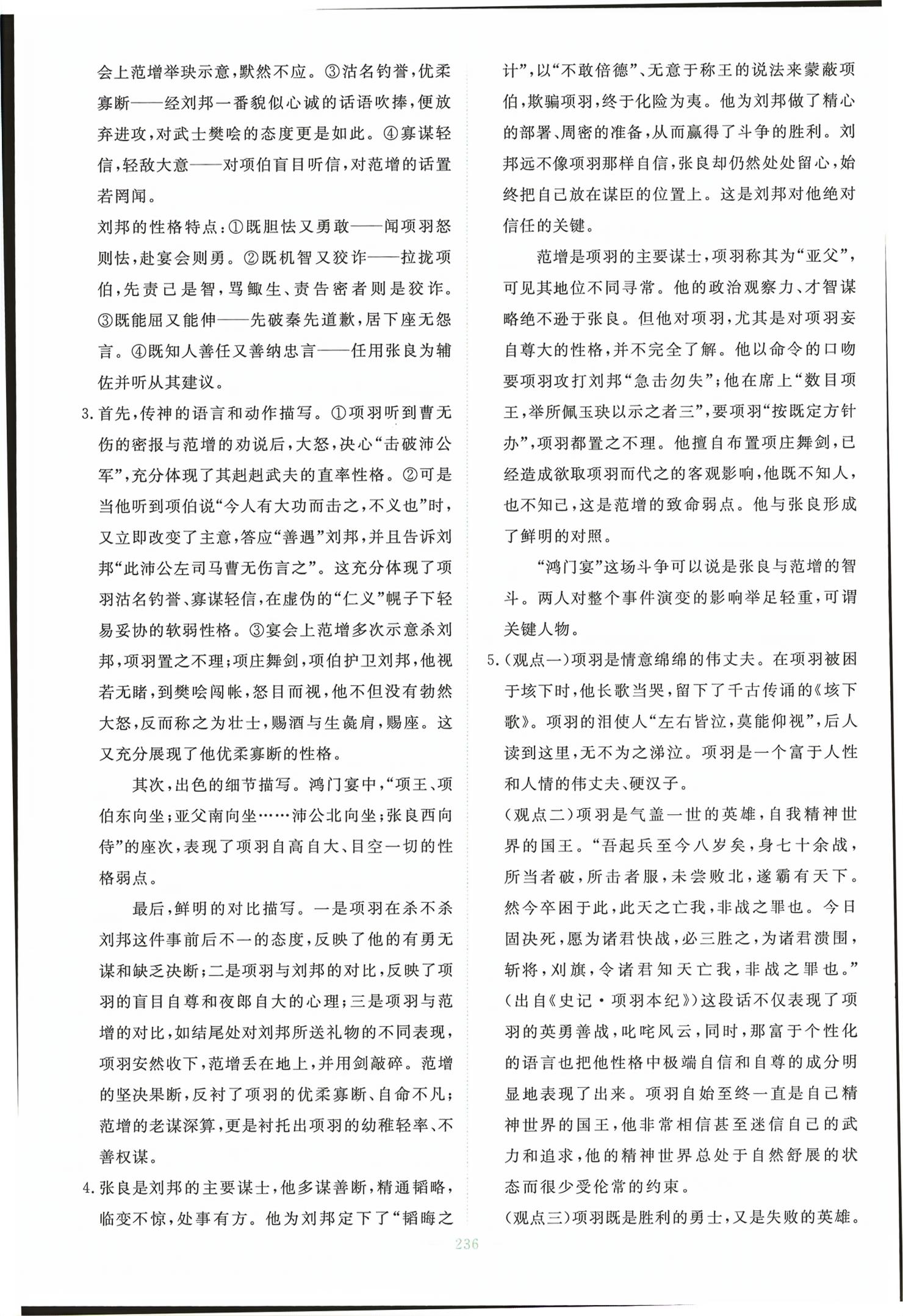 2026年高中全程学习导与练高中语文必修下册人教版&nbsp;第6页