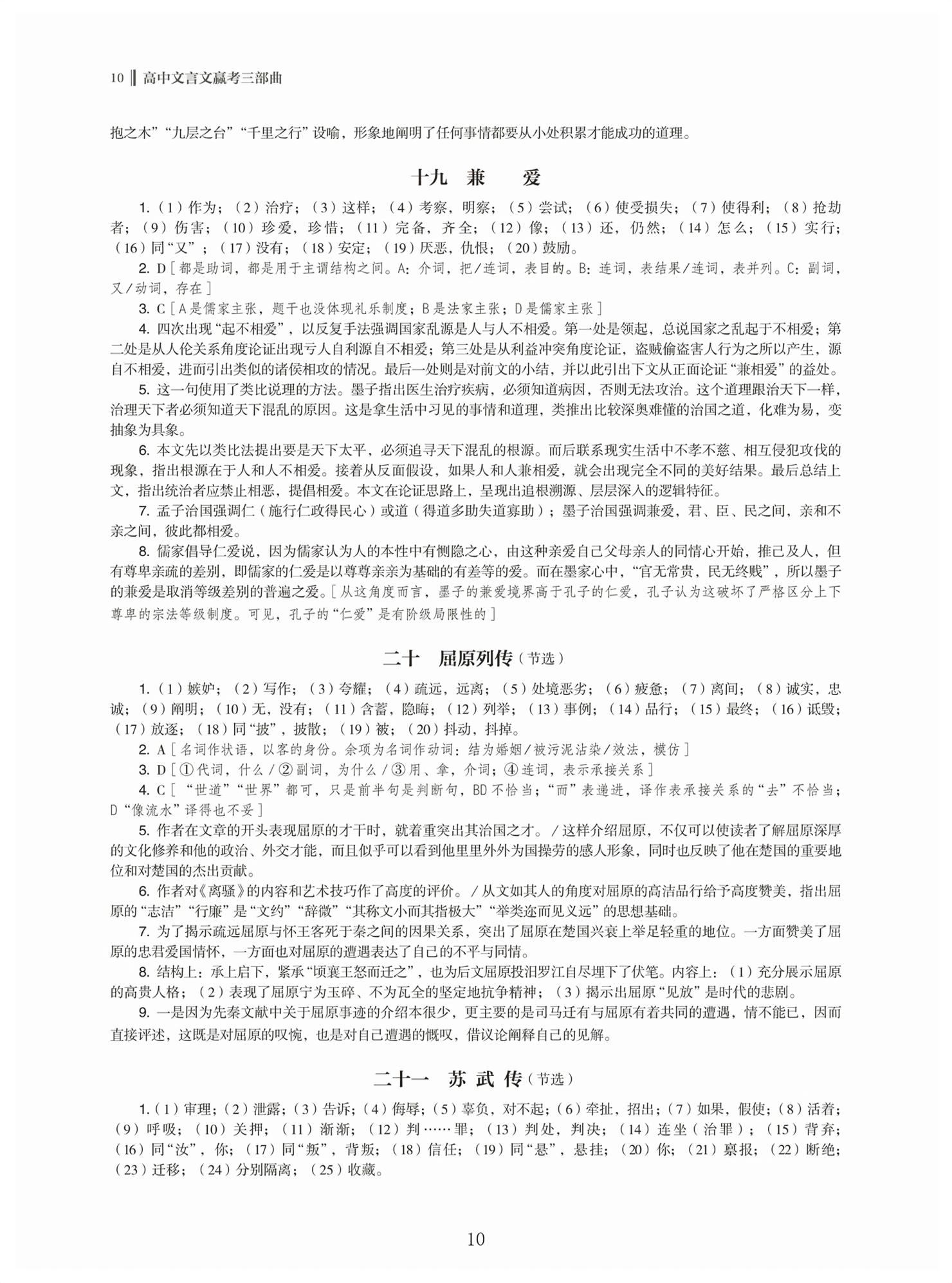 2026年高中文言文新学案高中语文&nbsp;第10页