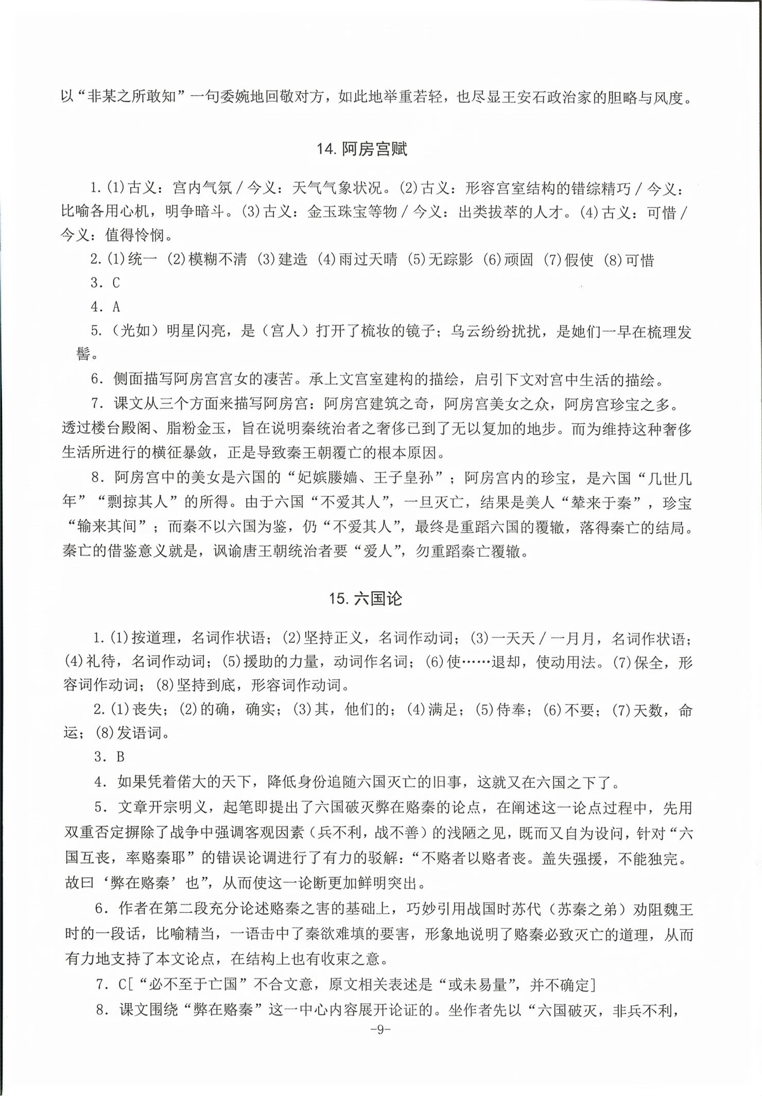2026年高中文言文备考集中训练高中语文&nbsp;第9页