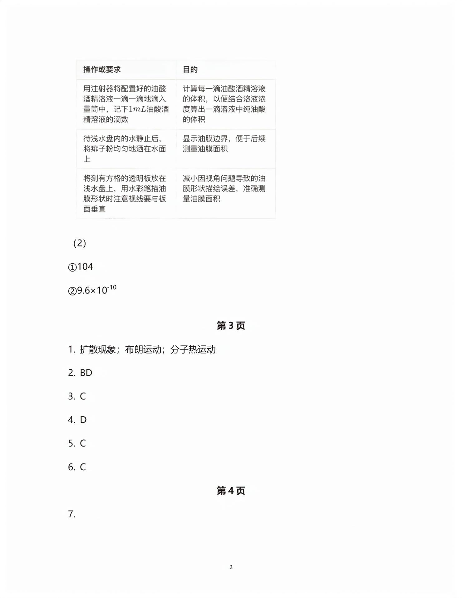 2026年练习部分高中物理选择性必修第三册沪教版&nbsp;第2页