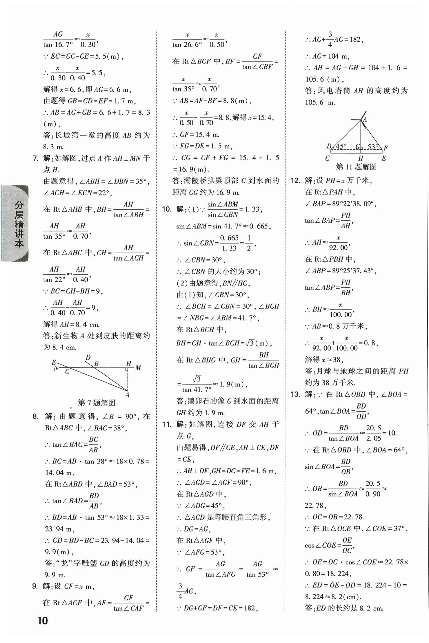 2026年万唯中考试题研究数学甘肃专版&nbsp;第12页