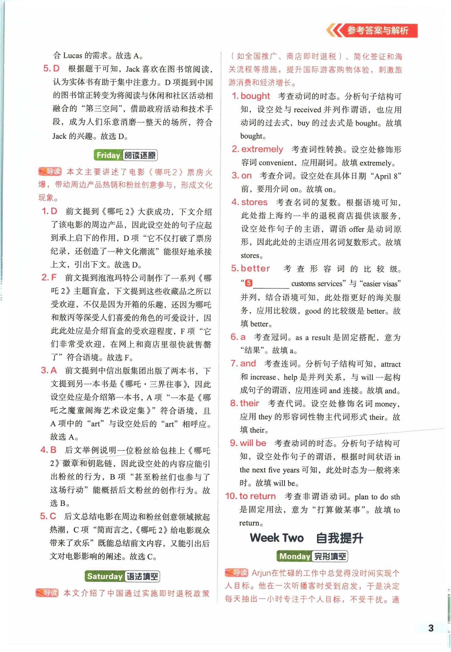 2026年优可英语时文阅读八年级英语深圳专版&nbsp;第3页