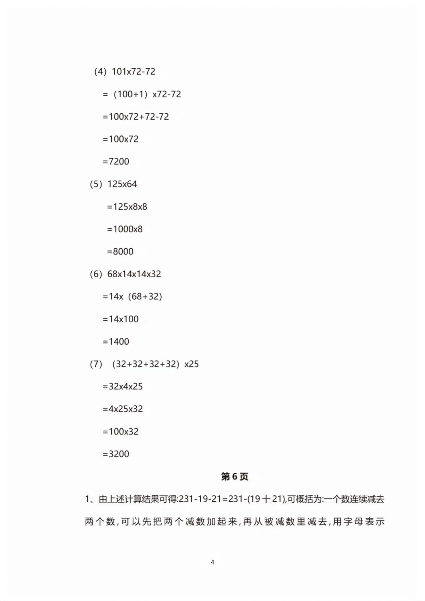 2026年教材课本四年级数学下册沪教版五四制&nbsp;第4页