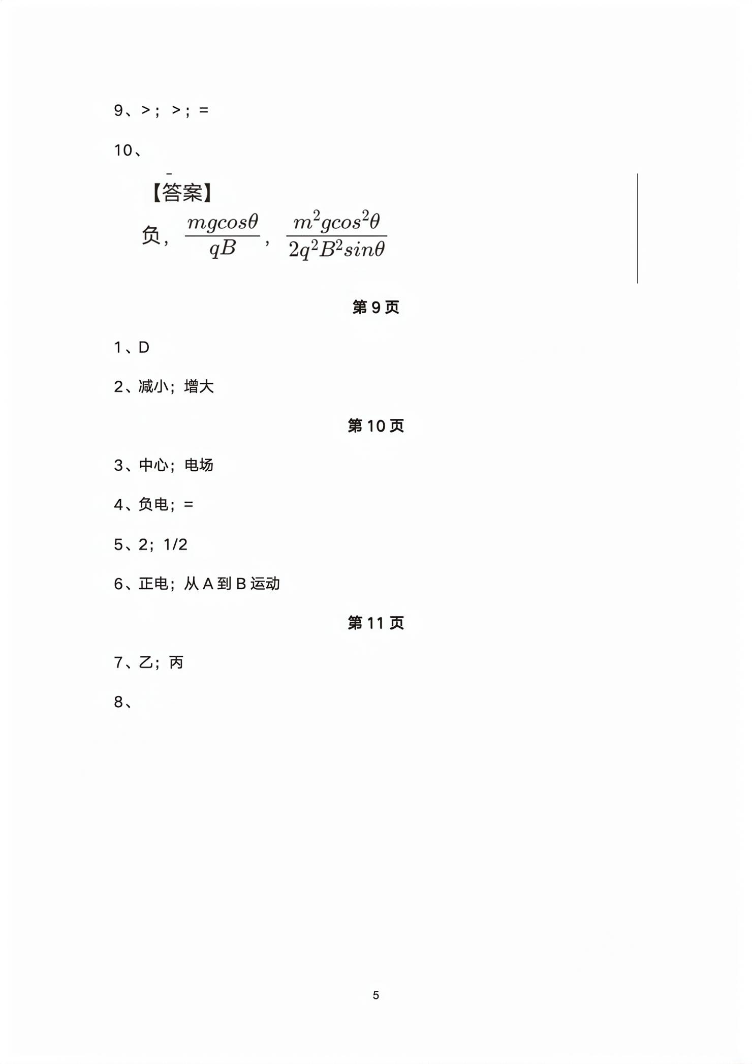 2026年练习部分高中物理选择性必修第二册沪教版&nbsp;第5页