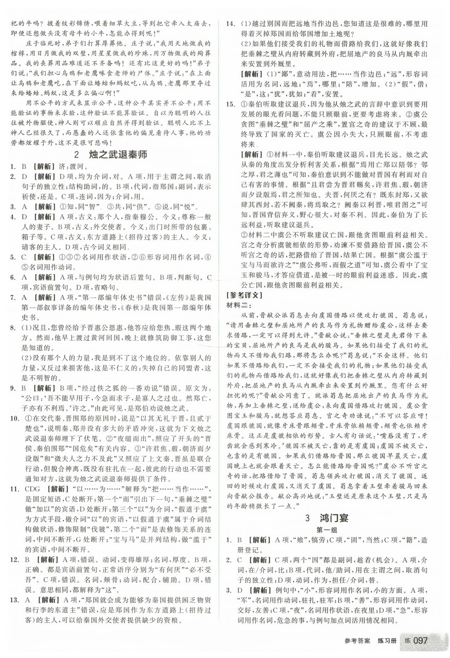 2026年全品学练考高中语文必修下册人教版&nbsp;第5页