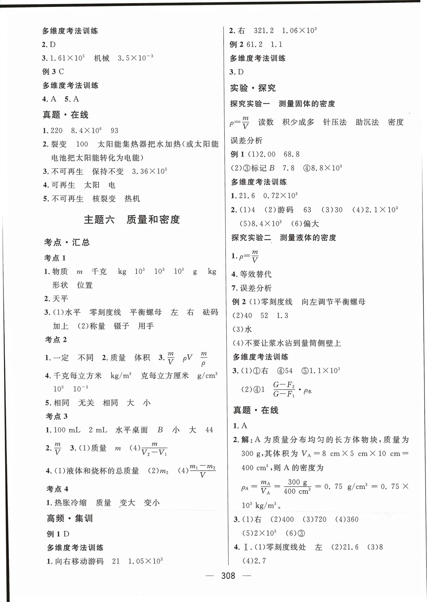 2026年考点360物理河北专版&nbsp;第6页