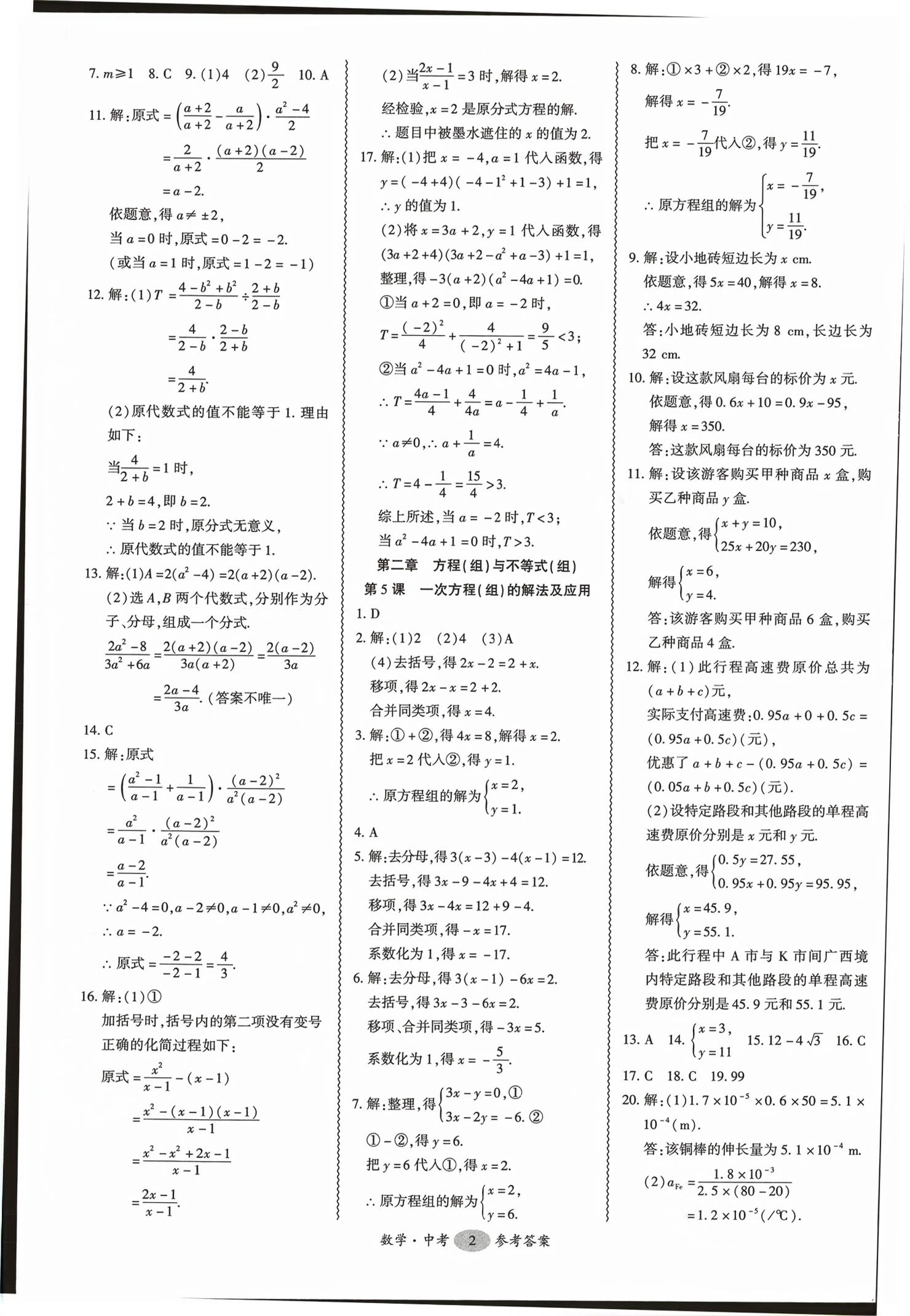 2026年零障碍中考数学广东专版&nbsp;第2页