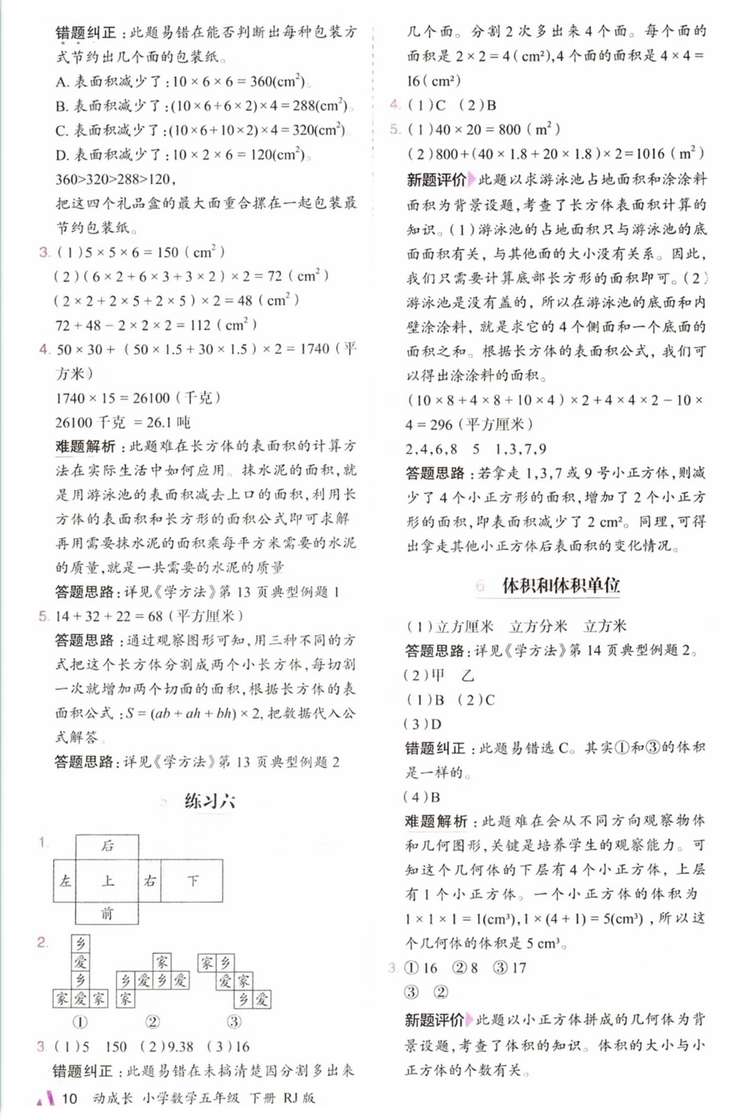 2026年动成长家庭课后作业五年级数学下册人教版&nbsp;第10页
