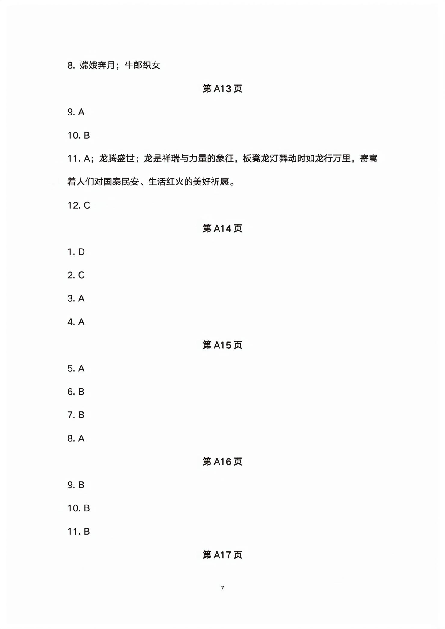 2026年步步高中考复习智能方案语文&nbsp;第7页