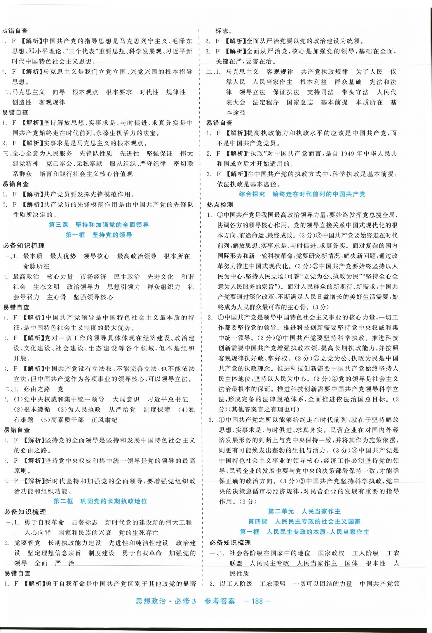 2026年精彩三年课程探究与巩固高中道德与法治必修第三册人教版&nbsp;第2页
