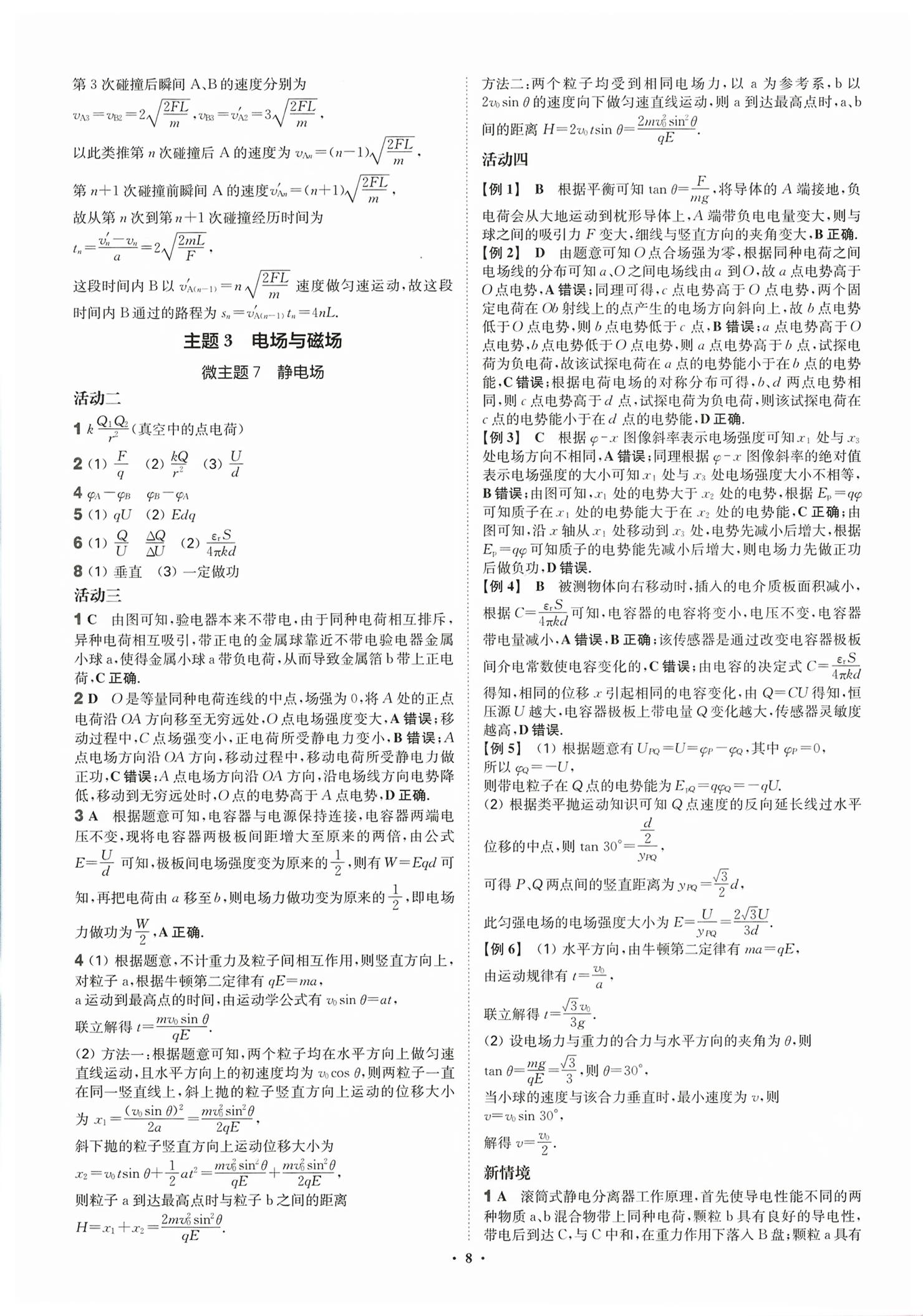 2026年活动单导学课程高中物理江苏专版&nbsp;第8页