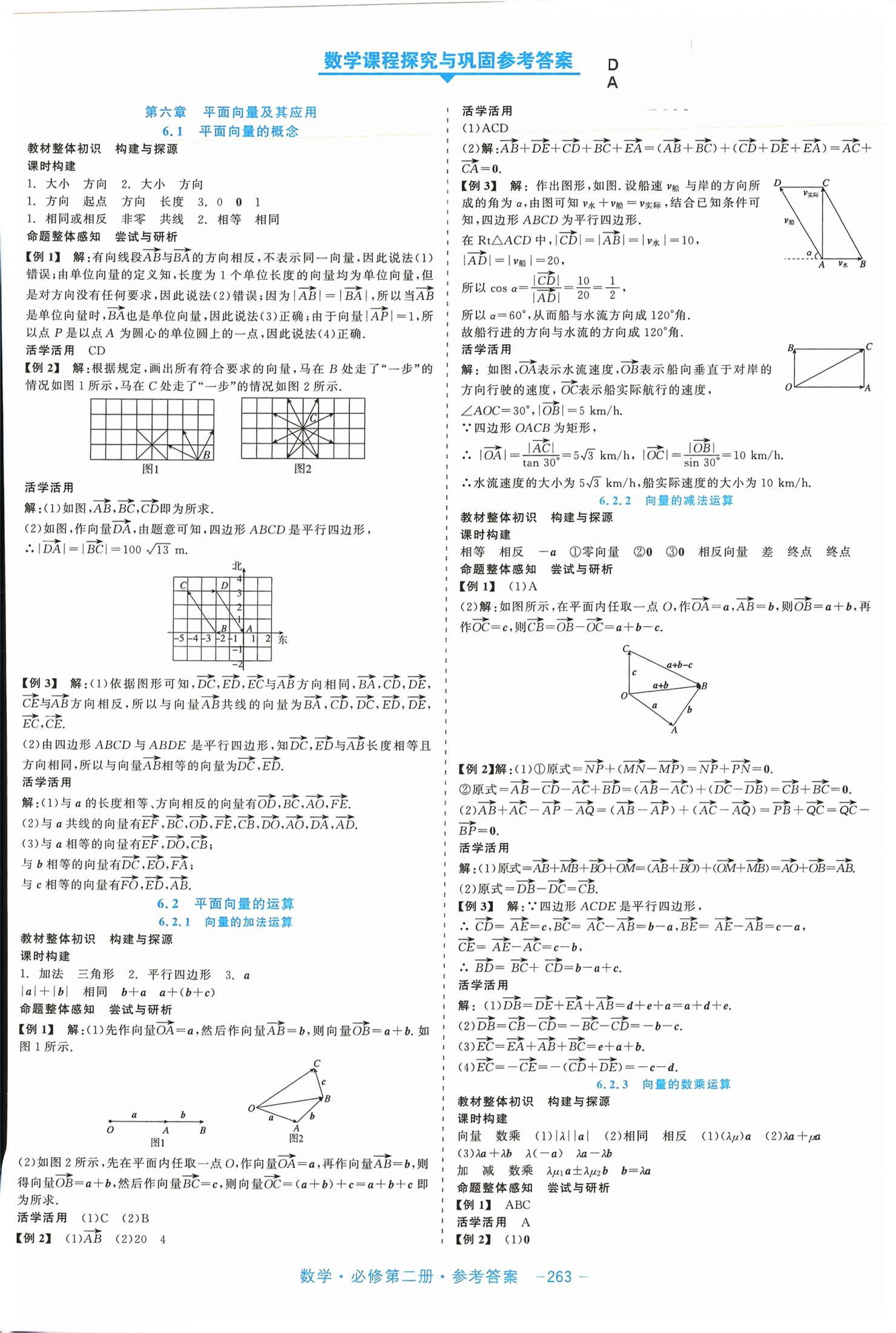 2026年精彩三年课程探究与巩固高中数学必修第二册通用版&nbsp;第1页