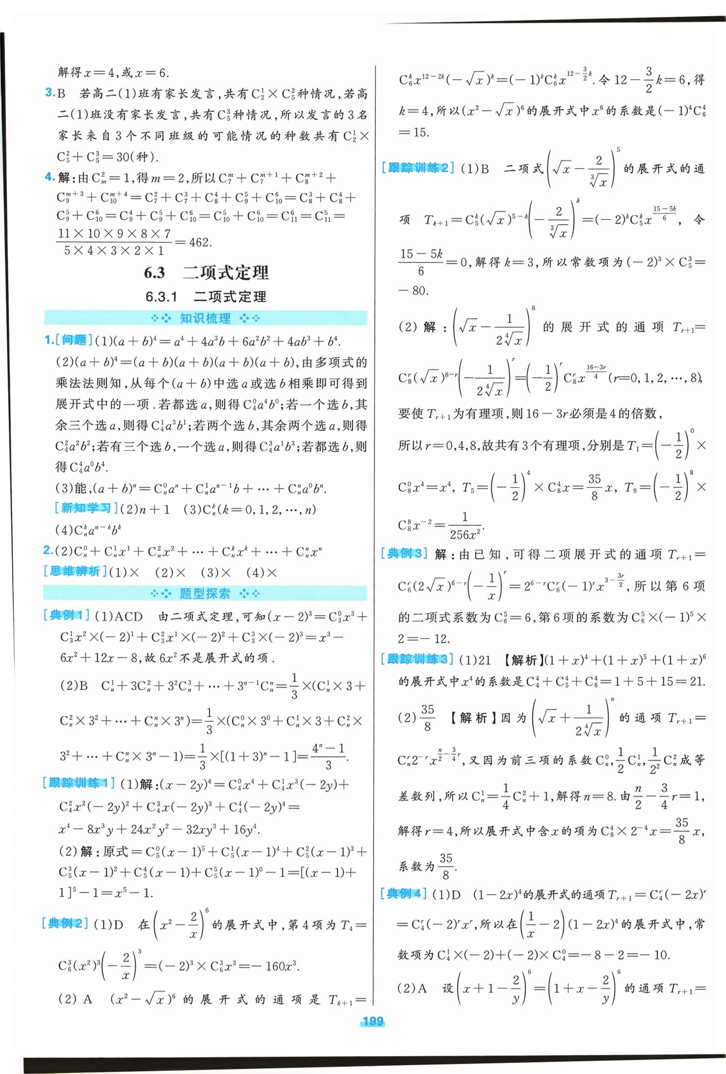 2026年A+评价学练测高中数学选择性必修第三册通用版&nbsp;第7页