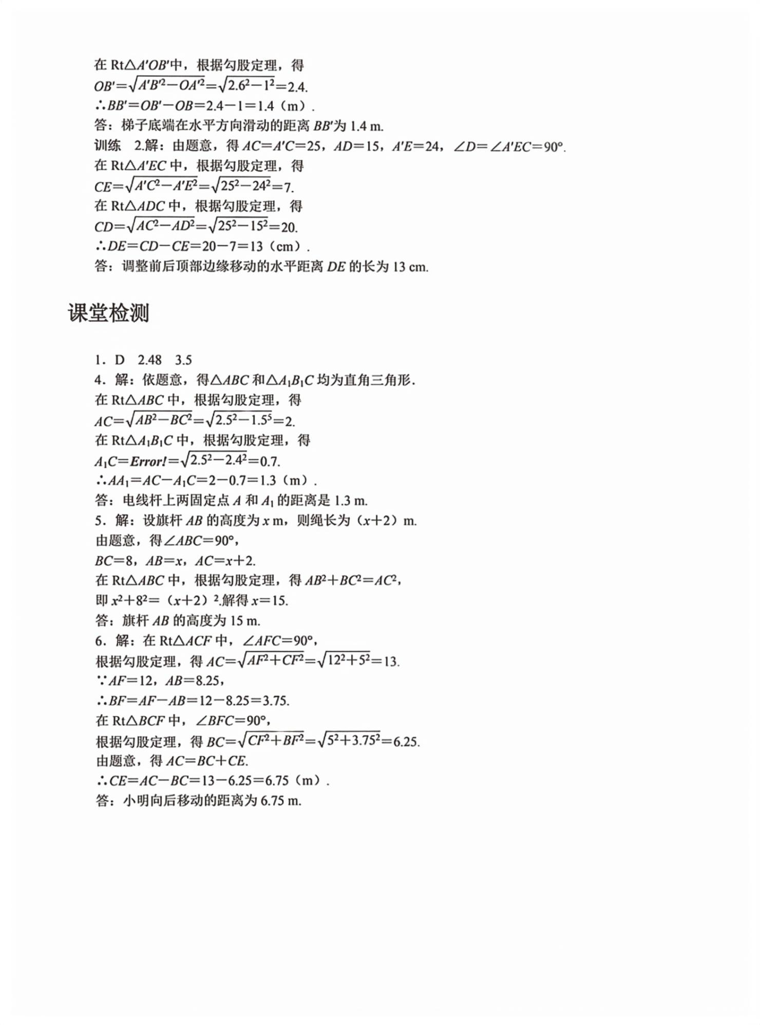 2026年领跑作业本八年级数学下册人教版广东专版&nbsp;第18页