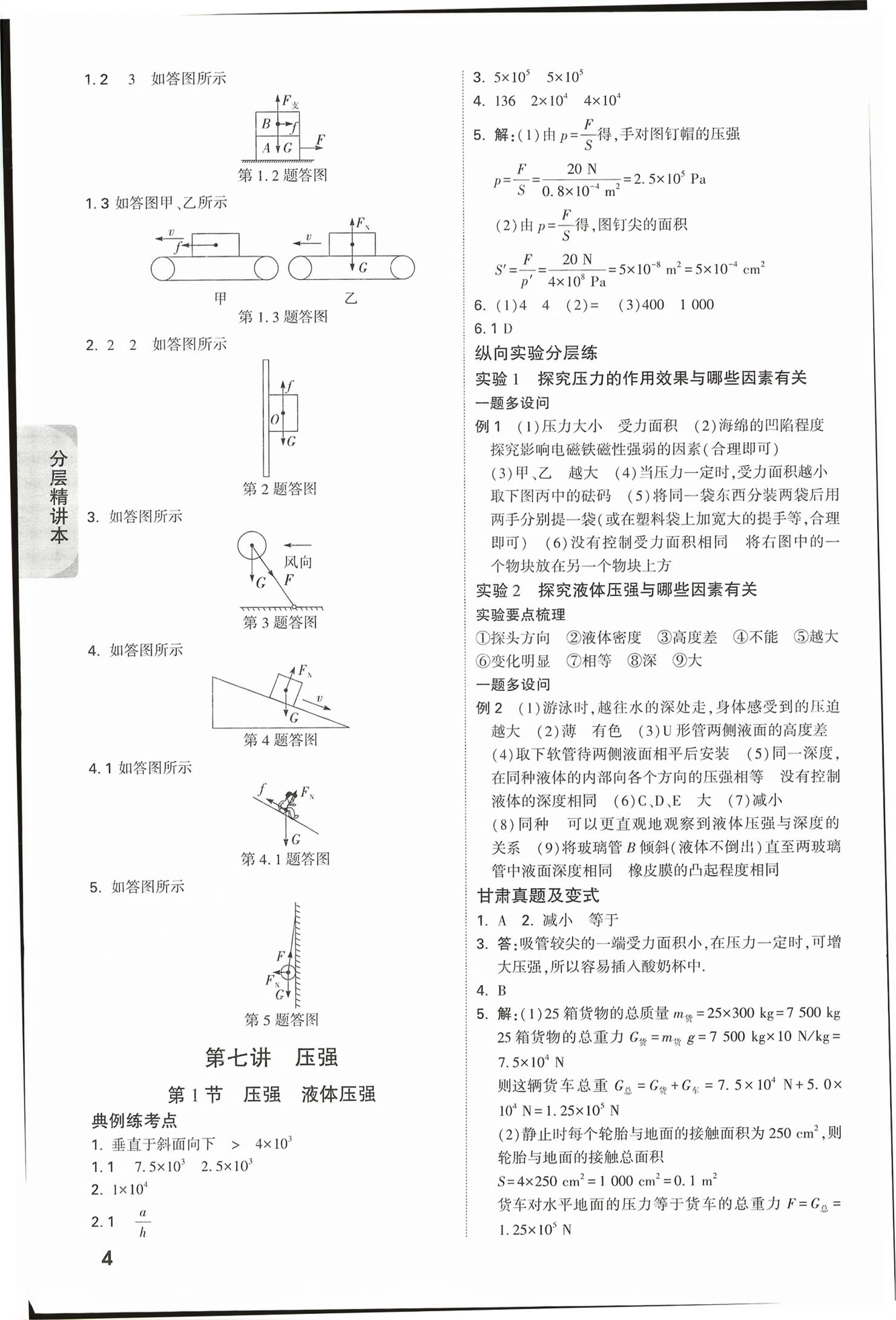 2026年万唯中考试题研究物理甘肃专版&nbsp;第9页