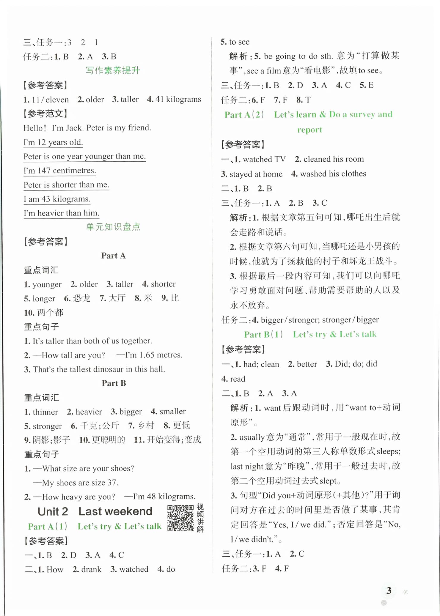 2026年绿卡小学作业本六年级英语下册人教版浙江专版&nbsp;第3页