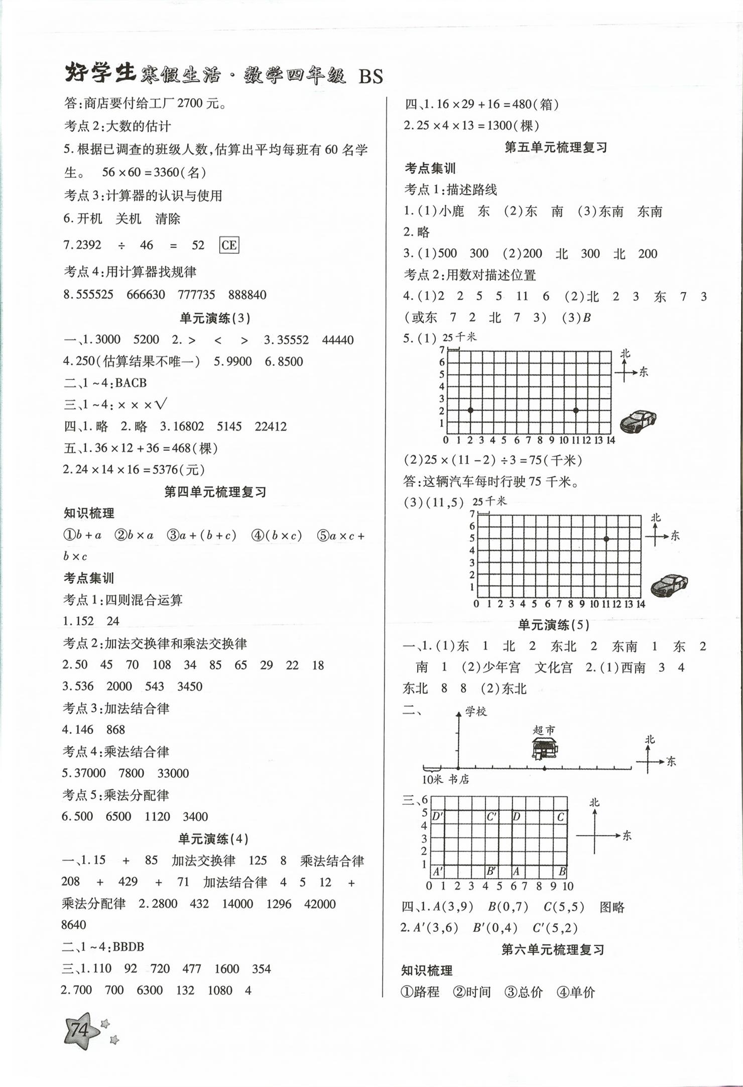 2026年好学生寒假生活四年级数学北师大版&nbsp;第2页