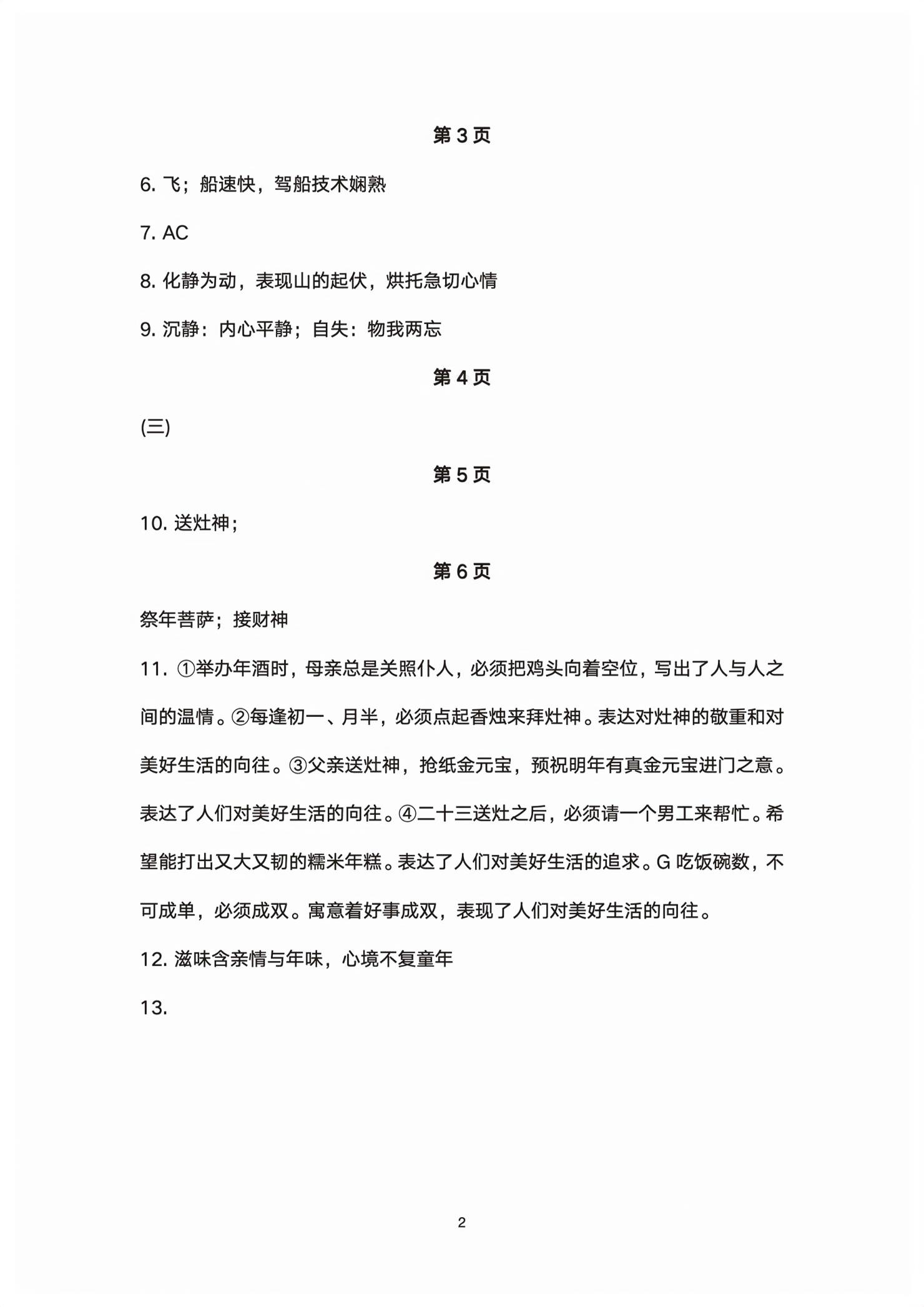 2026年单元评价卷宁波出版社八年级语文下册人教版&nbsp;第2页