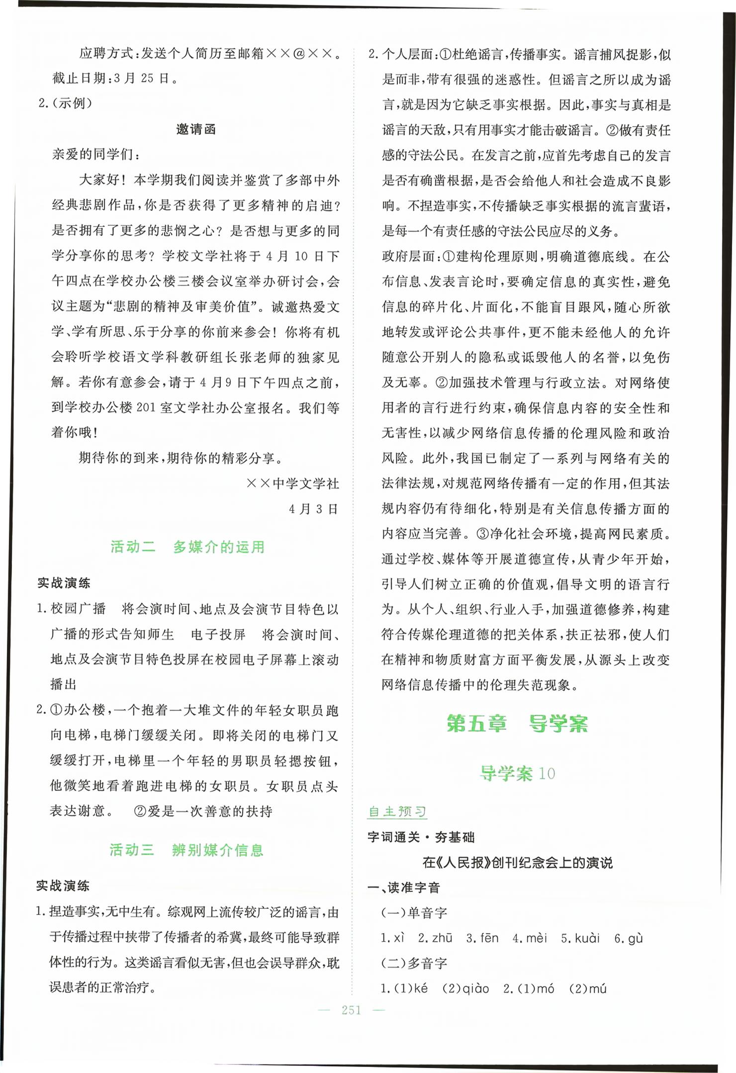 2026年高中全程学习导与练高中语文必修下册人教版&nbsp;第21页