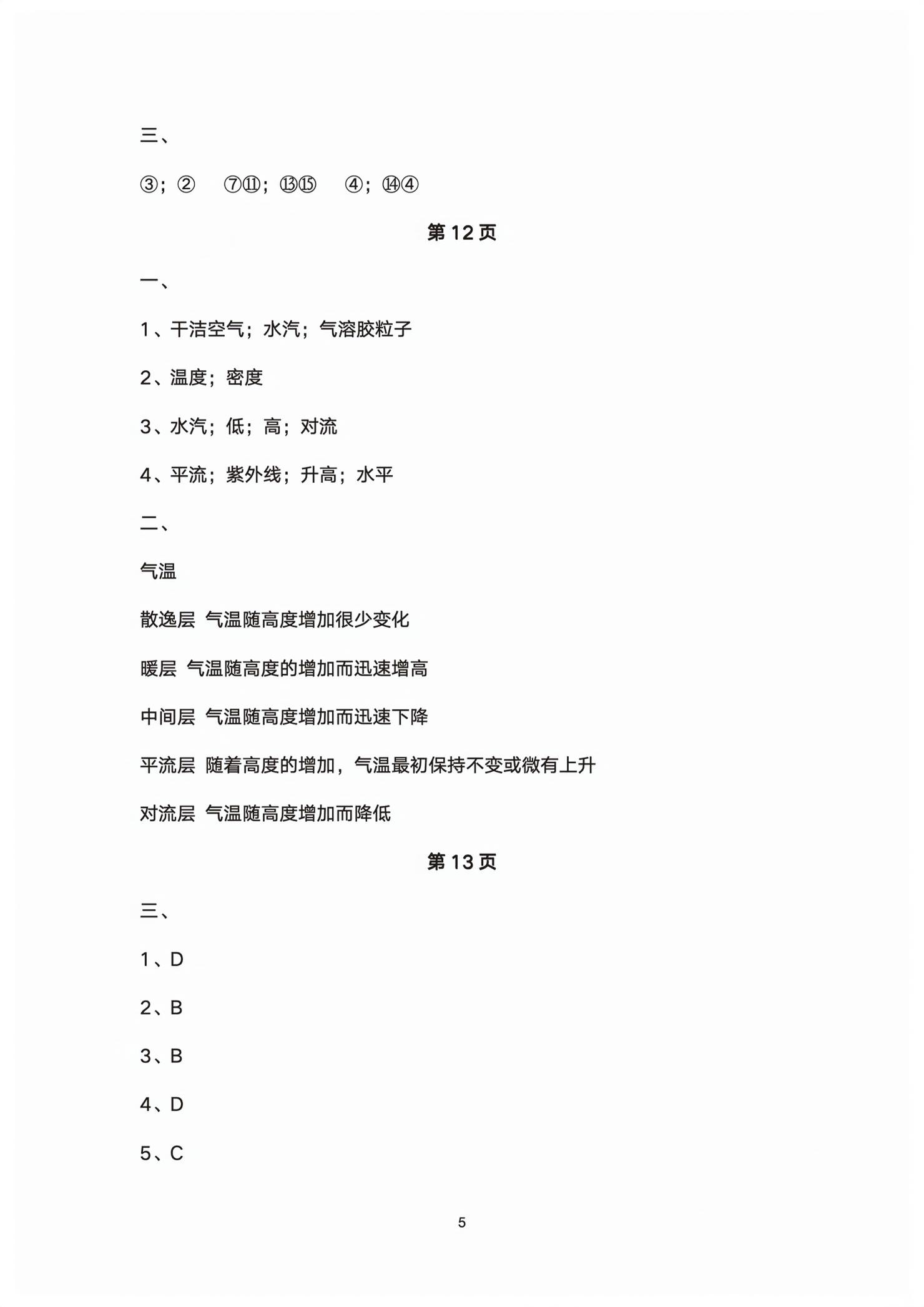2025年练习部分高中地理必修第一册沪教版&nbsp;第5页