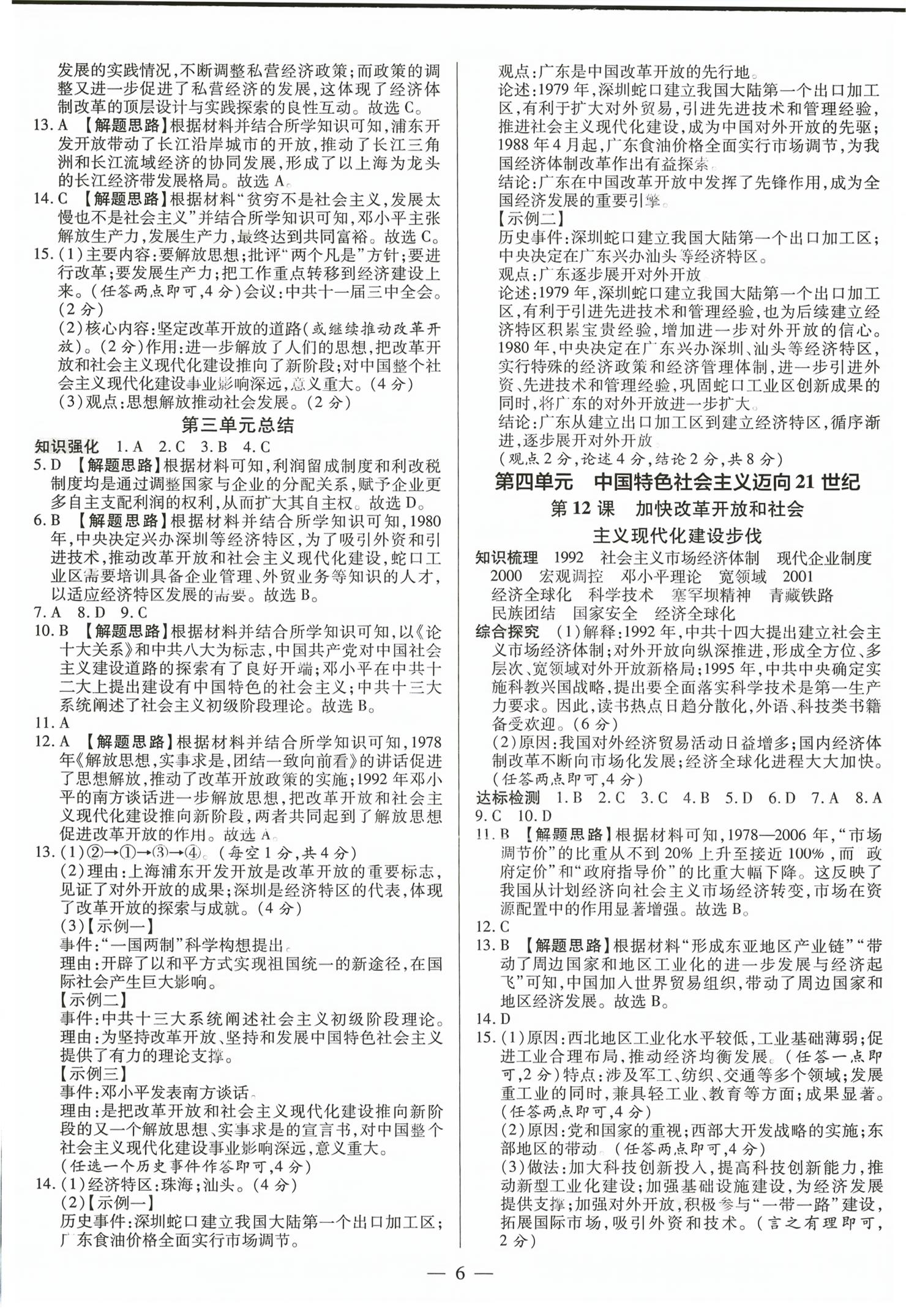 2026年领跑作业本八年级历史下册人教版广东专版&nbsp;第6页