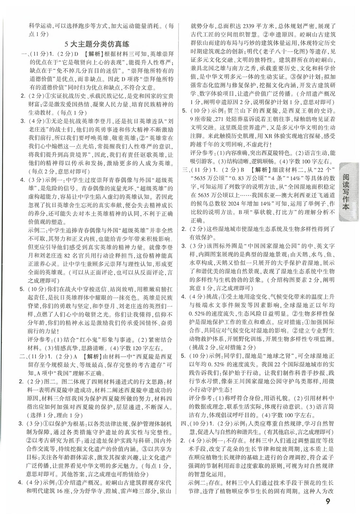 2026年万唯中考试题研究语文甘肃专版&nbsp;第9页