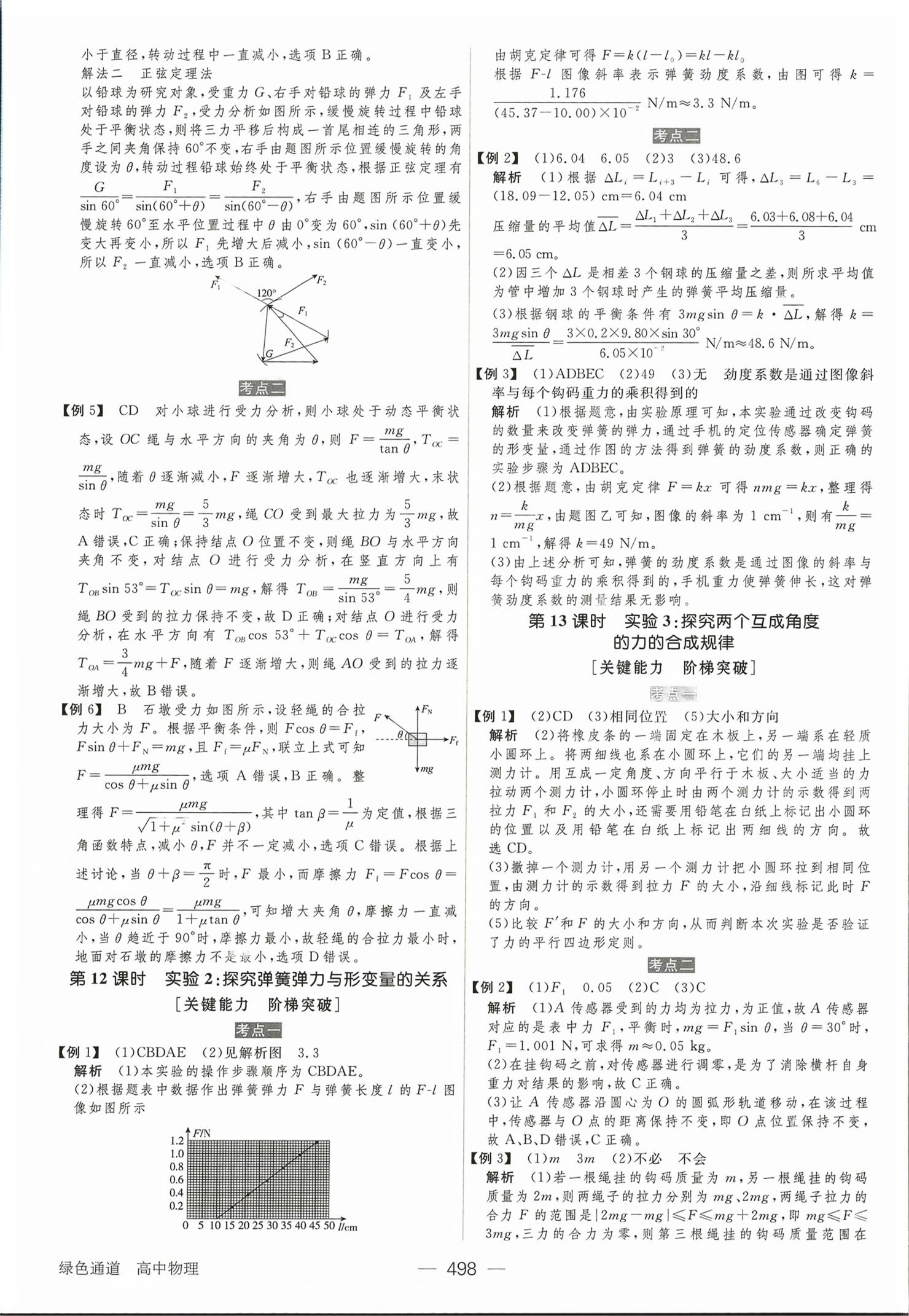 2026年绿色通道大一轮复习高效备考方案物理&nbsp;第10页