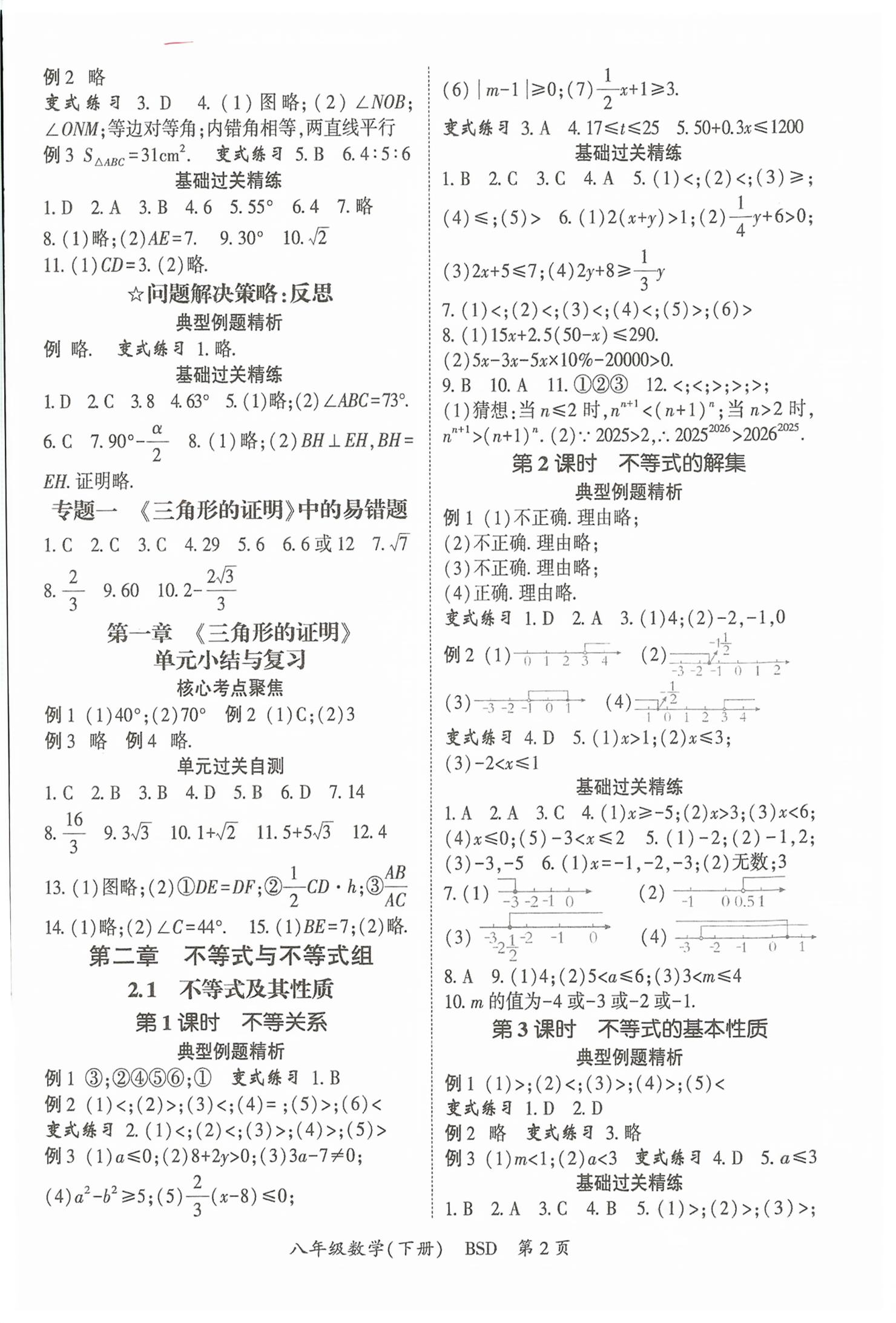 2026年启航新课堂八年级数学下册北师大版&nbsp;第2页