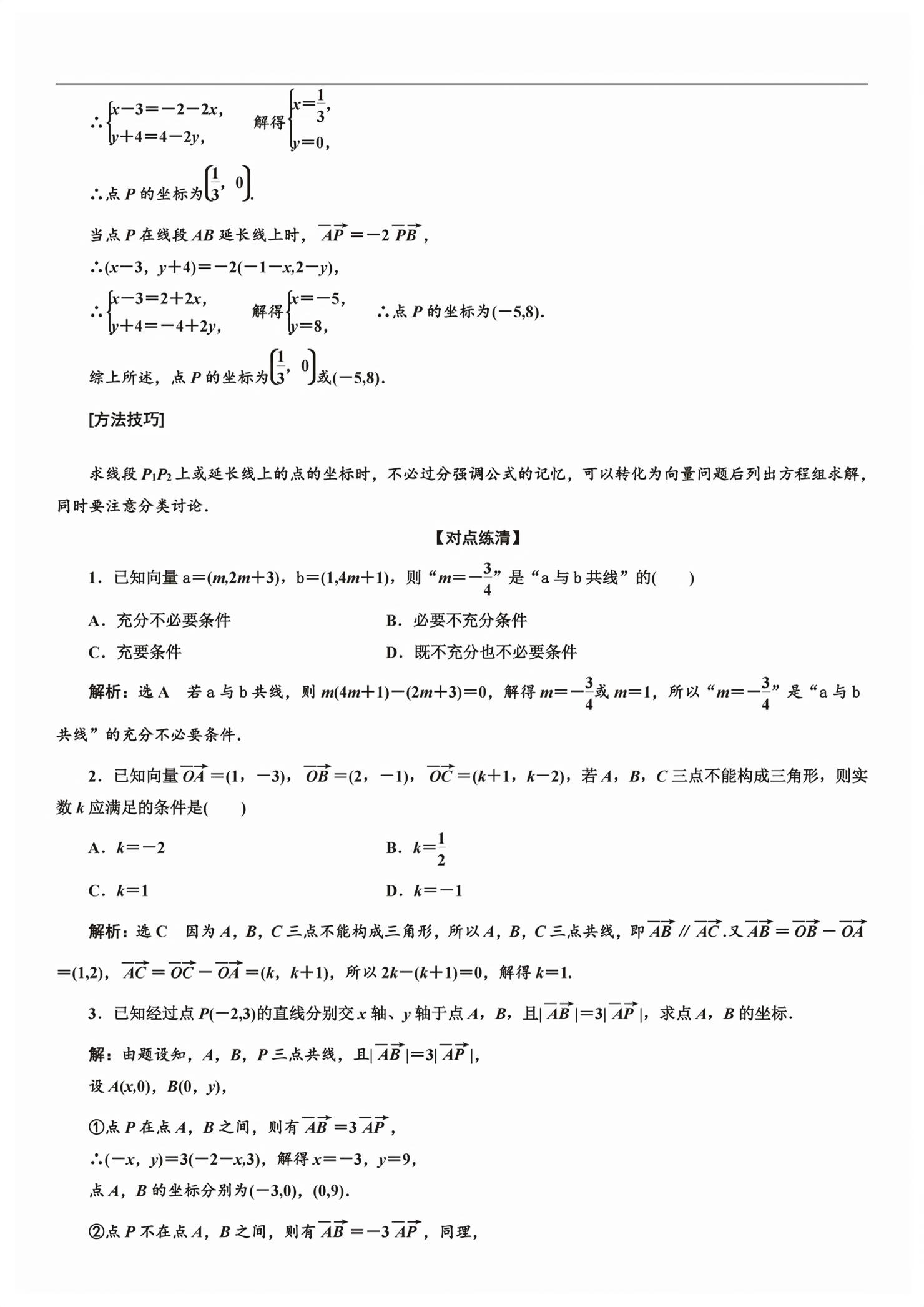 2026年新课程学习指导高中数学必修第二册人教版&nbsp;第70页