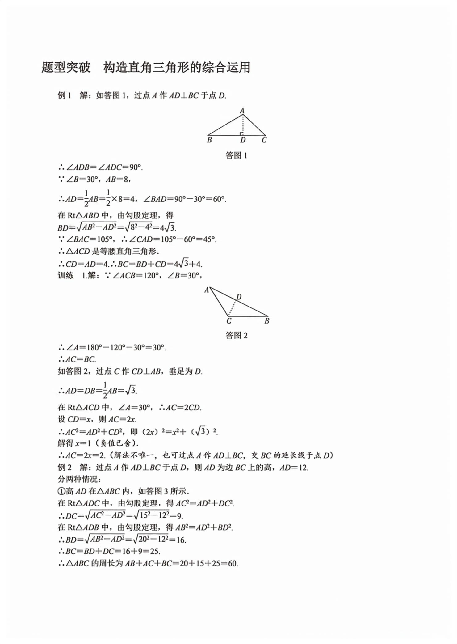 2026年领跑作业本八年级数学下册人教版广东专版&nbsp;第25页