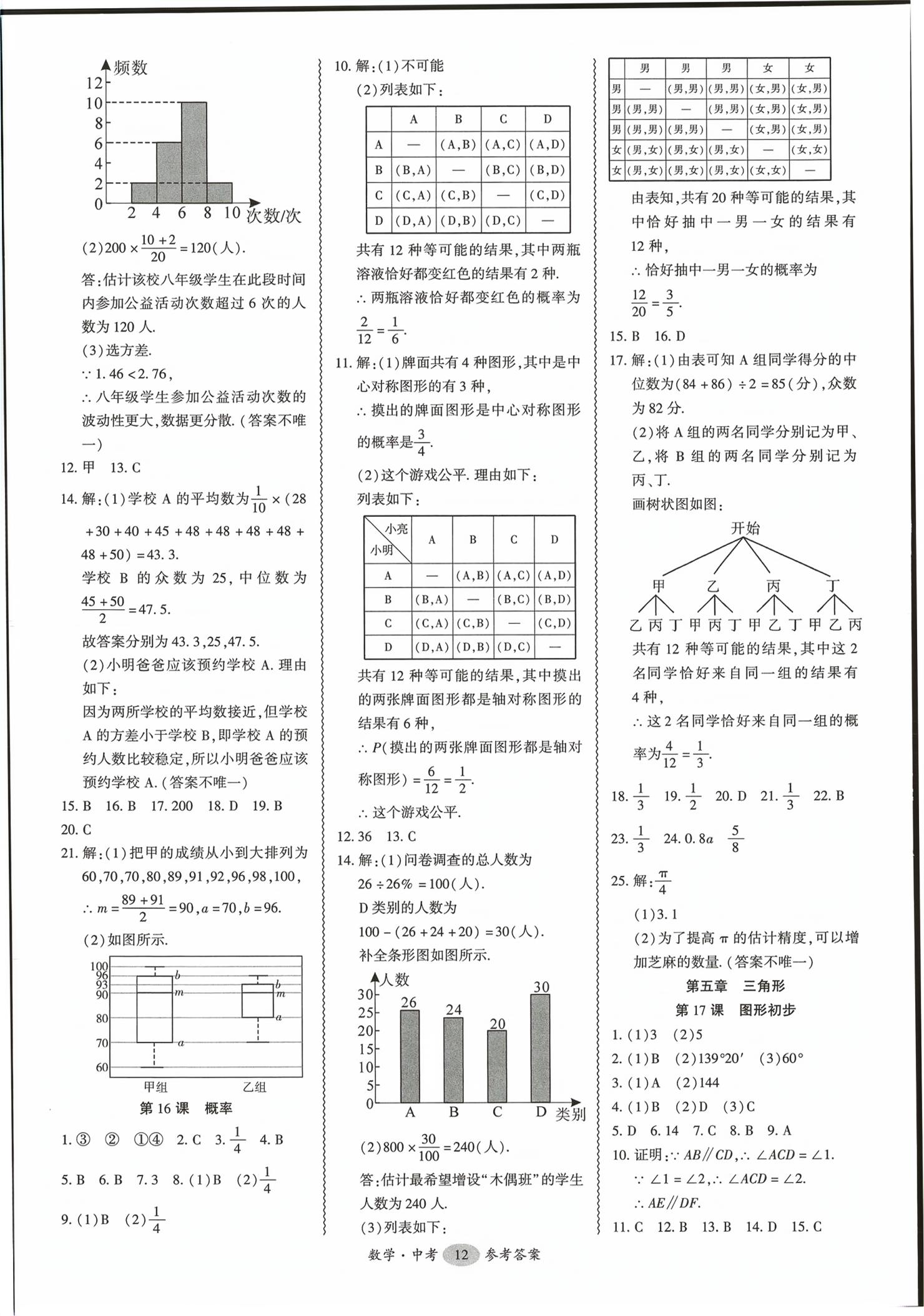 2026年零障碍中考数学广东专版&nbsp;第12页