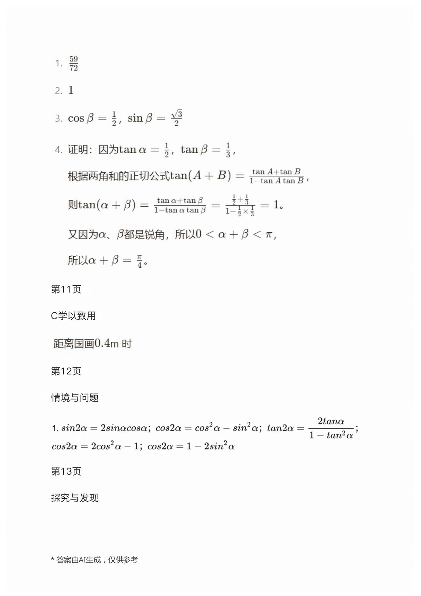 2026年拓展模块高等教育出版社中职数学下册高教版&nbsp;第5页