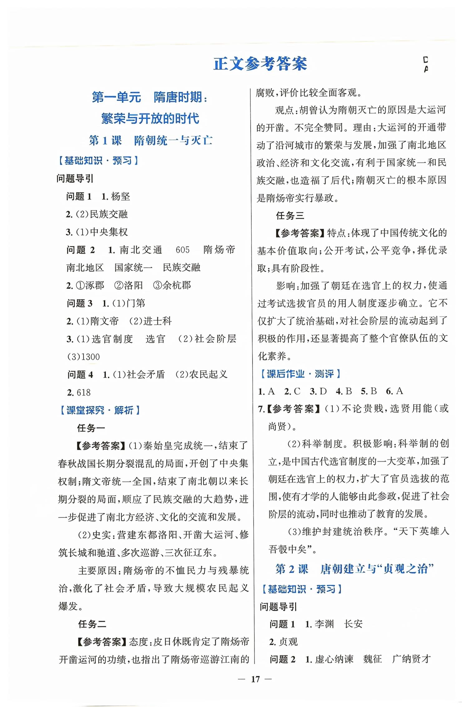 2026年人教金学典同步解析与测评学考练七年级历史下册人教版精练版&nbsp;第1页