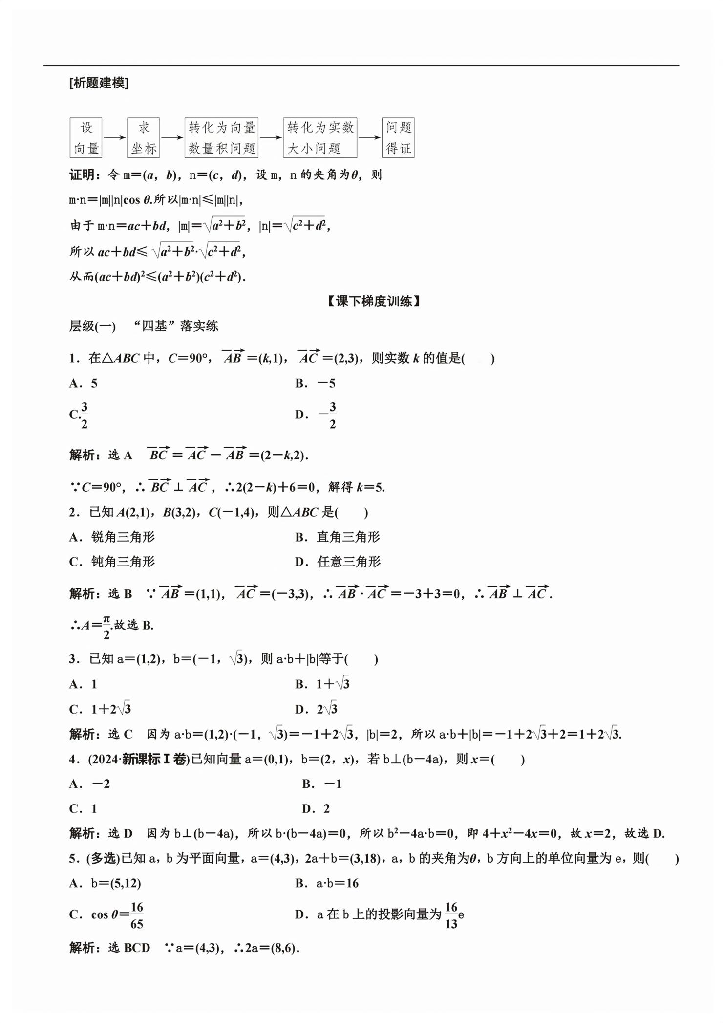 2026年新课程学习指导高中数学必修第二册人教版&nbsp;第81页