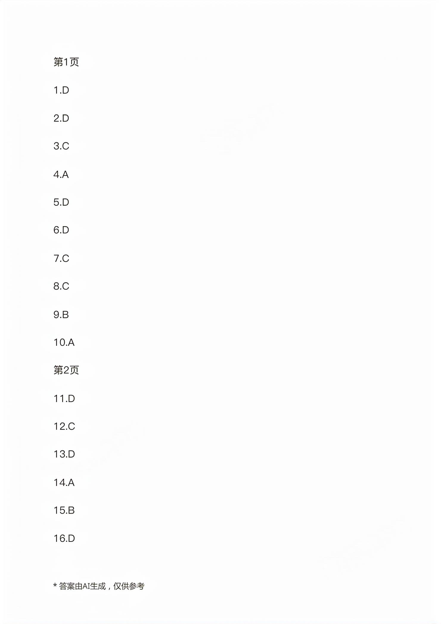 2026年高职考语文专题辅导与训练同步检测卷&nbsp;第1页