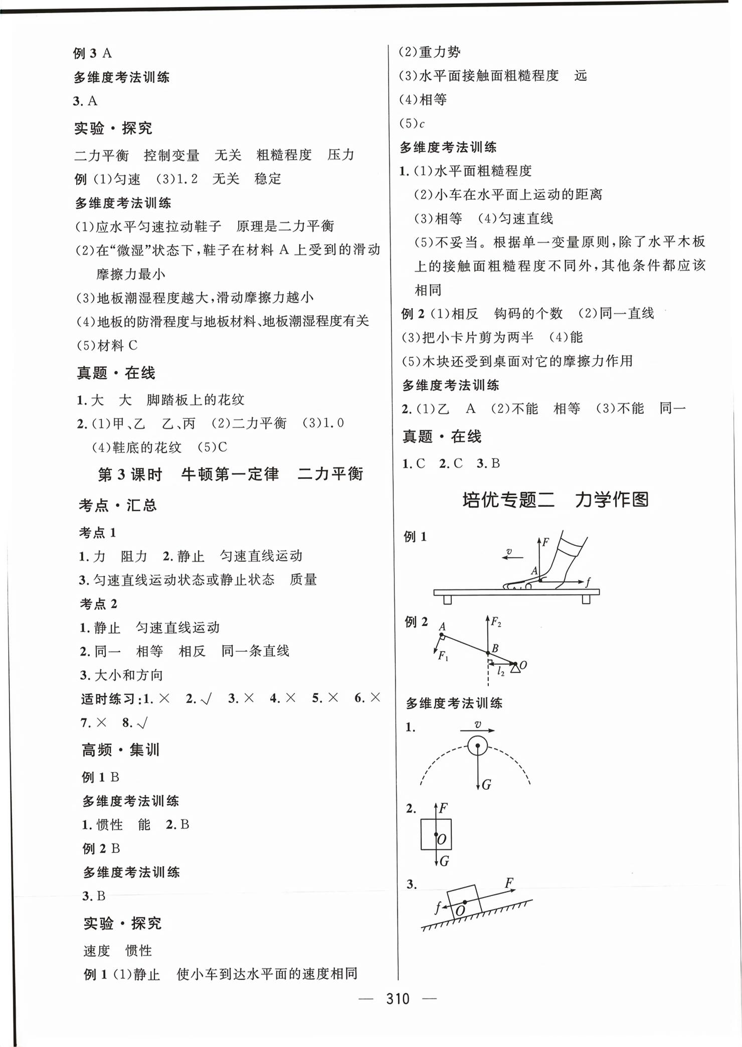 2026年考点360物理河北专版&nbsp;第8页