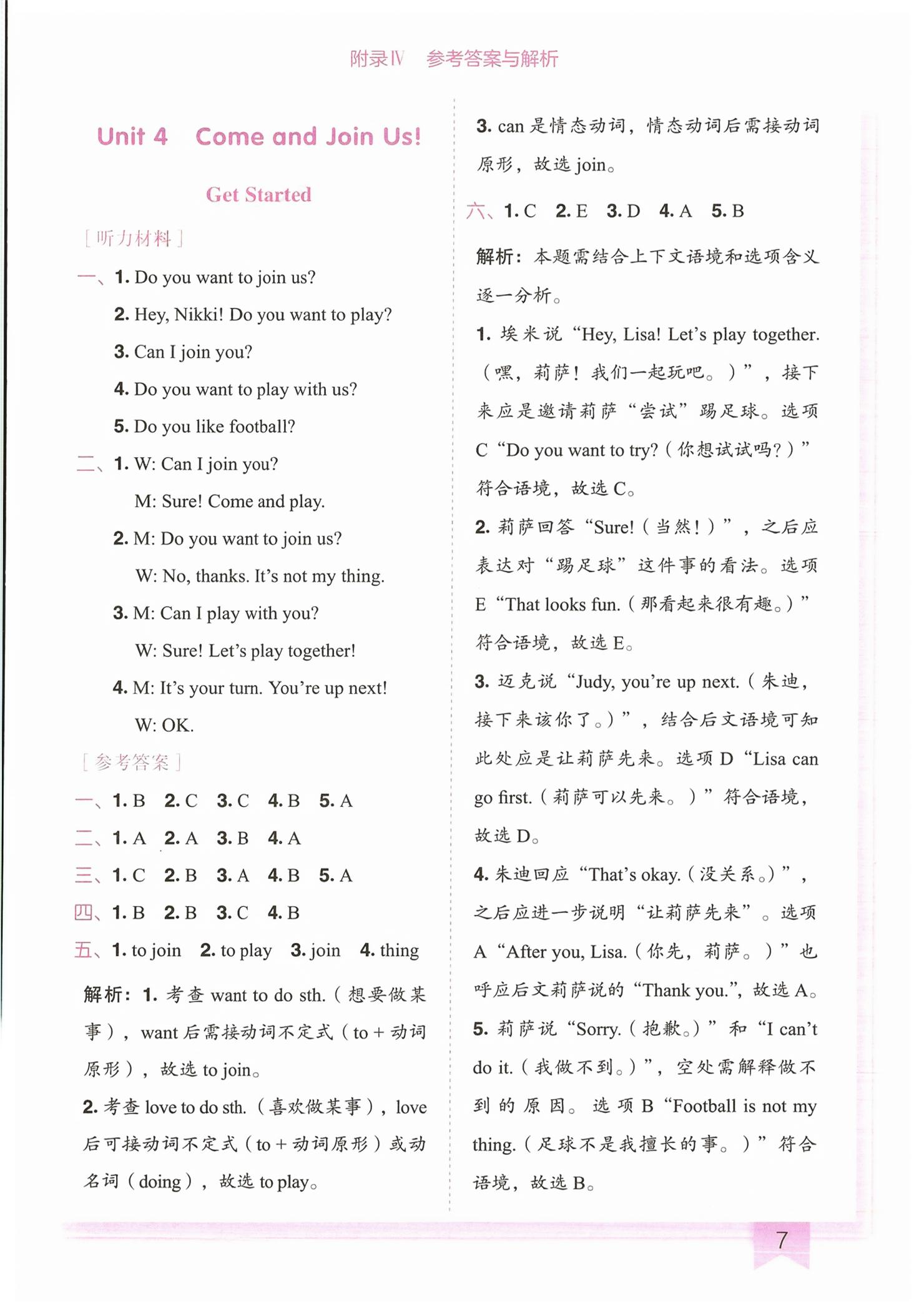 2026年黄冈小状元作业本三年级英语下册教科版广州专版&nbsp;第7页