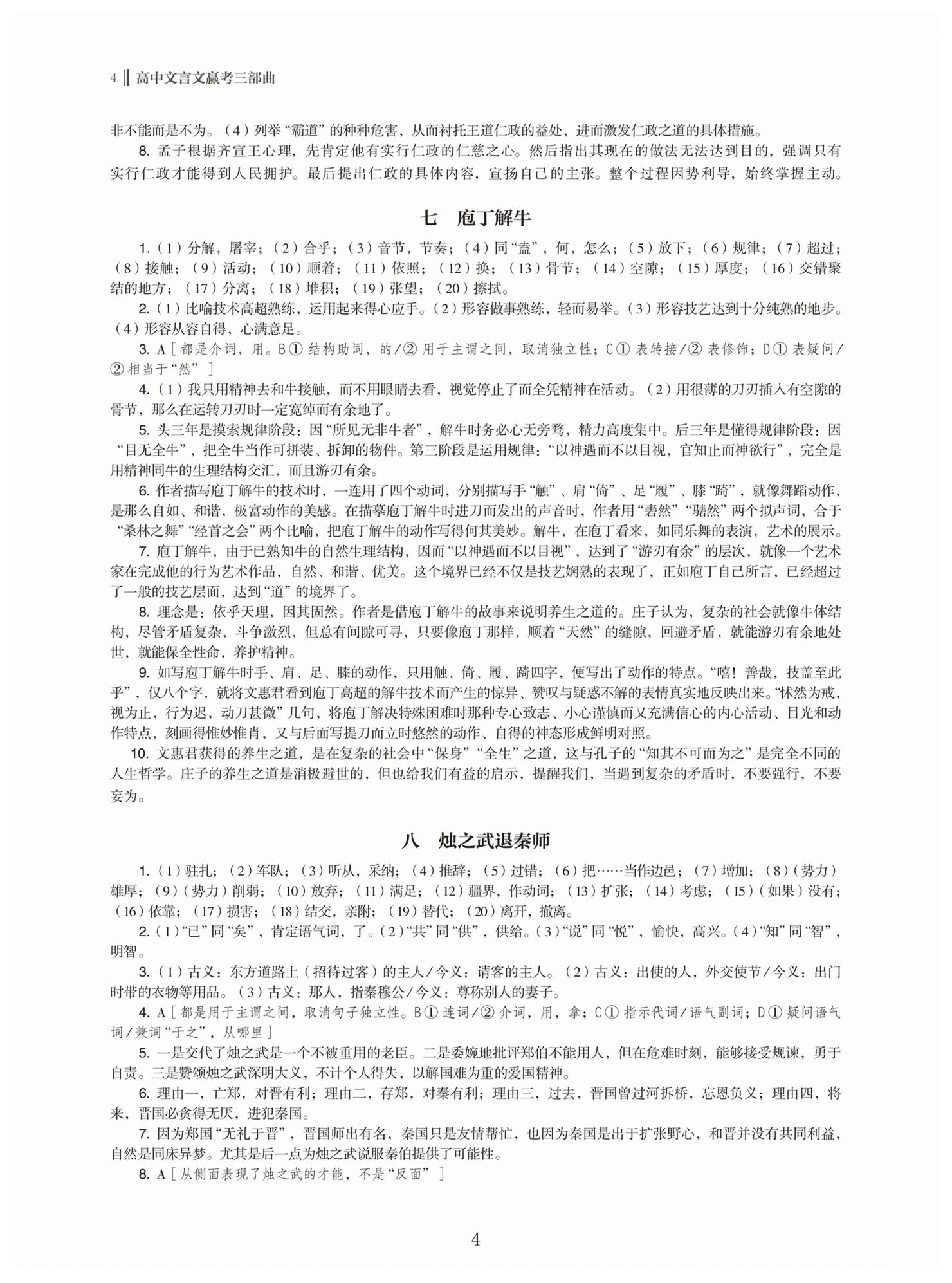 2026年高中文言文新学案高中语文&nbsp;第4页