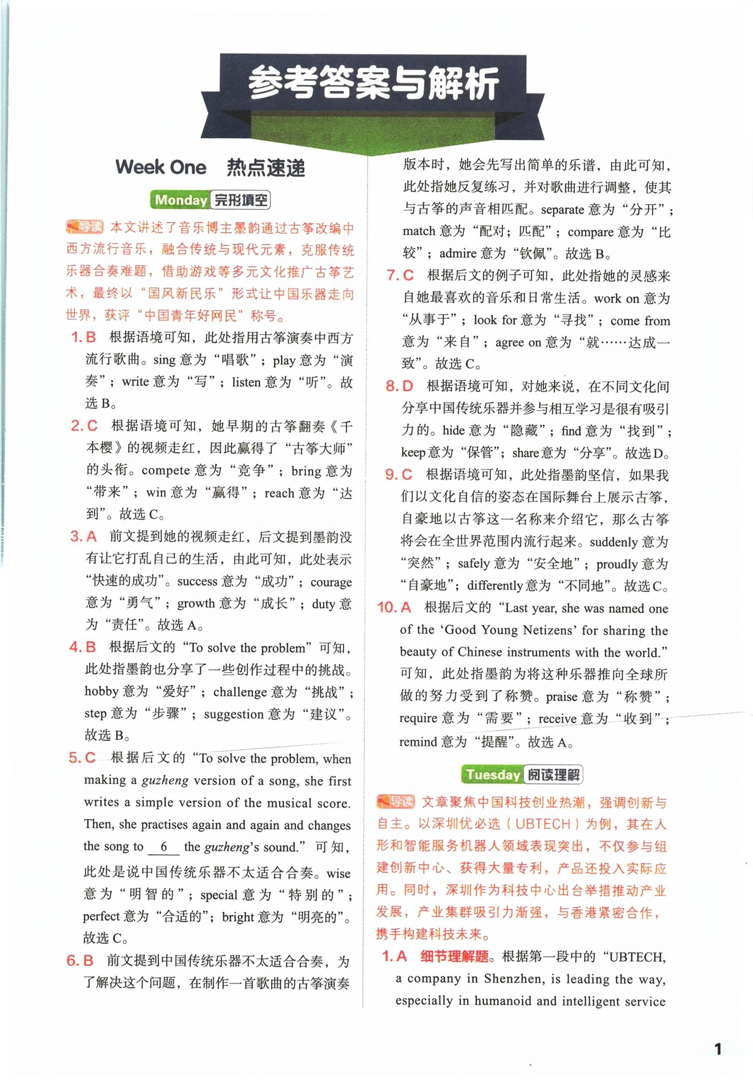 2026年优可英语时文阅读八年级英语深圳专版&nbsp;第1页