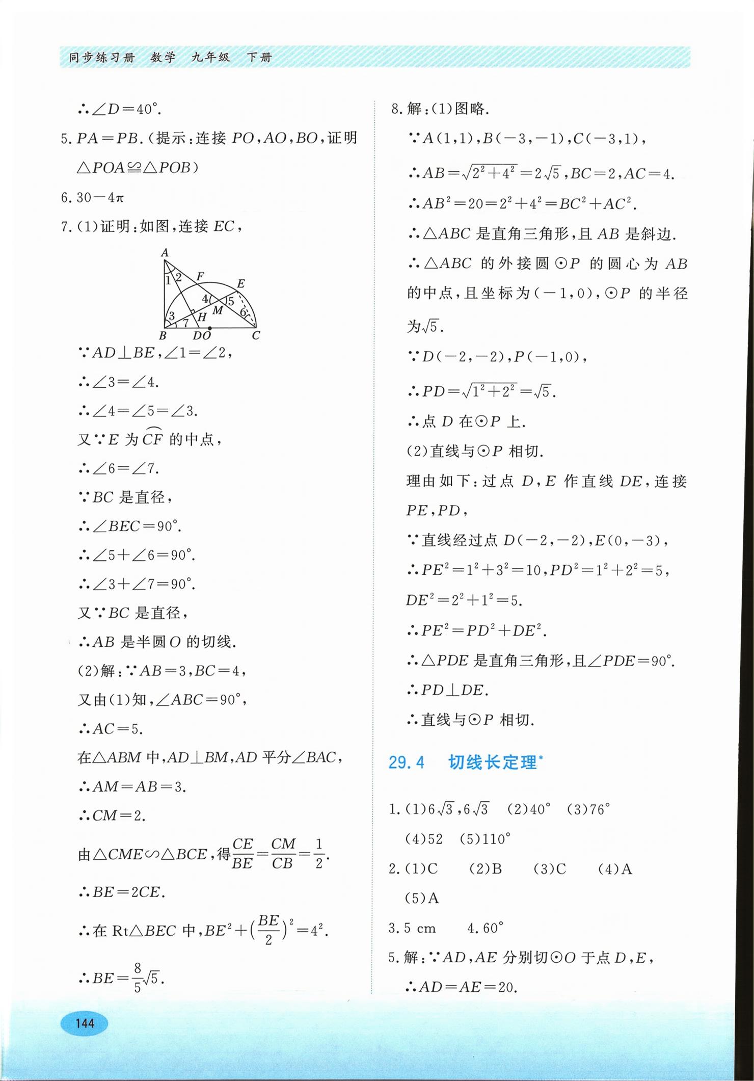 2026年同步练习册河北教育出版社九年级数学下册冀教版&nbsp;第2页