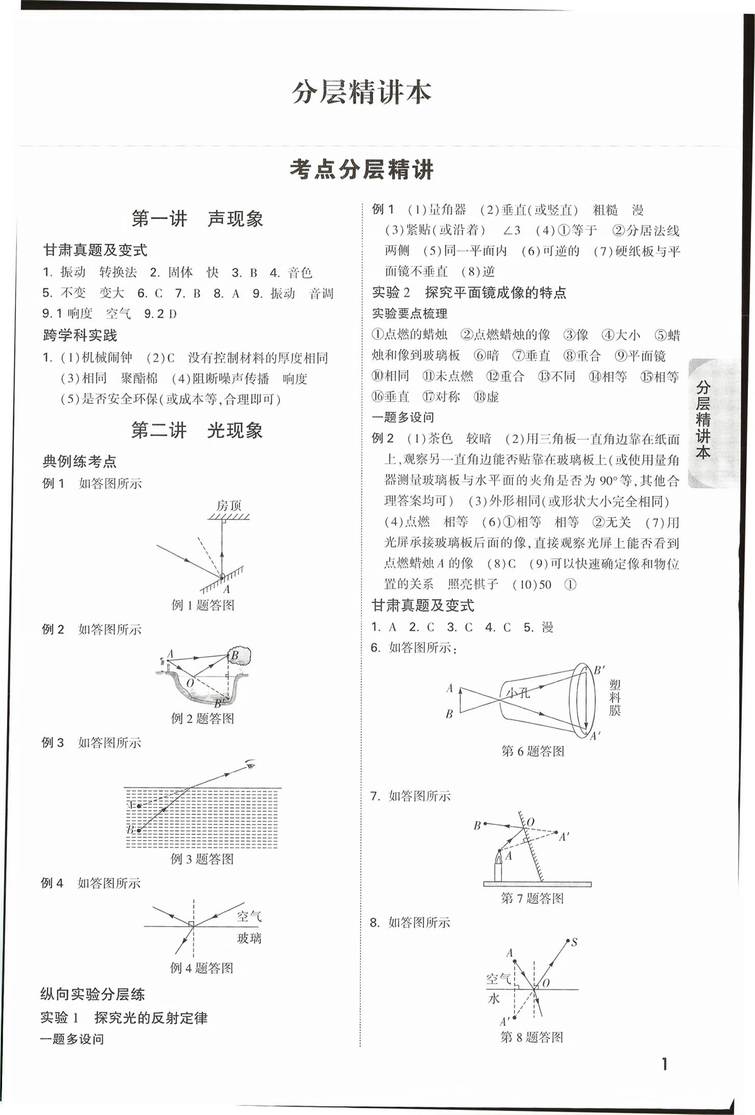 2026年万唯中考试题研究物理甘肃专版&nbsp;第6页