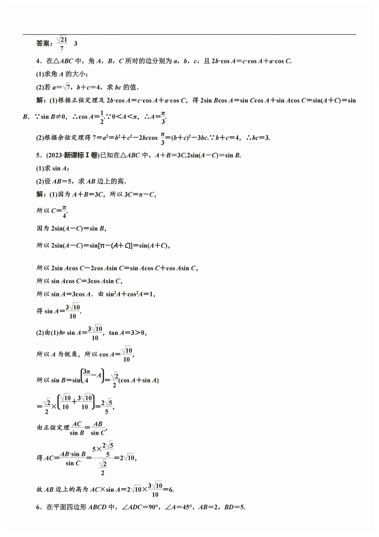 2026年新课程学习指导高中数学必修第二册人教版&nbsp;第112页